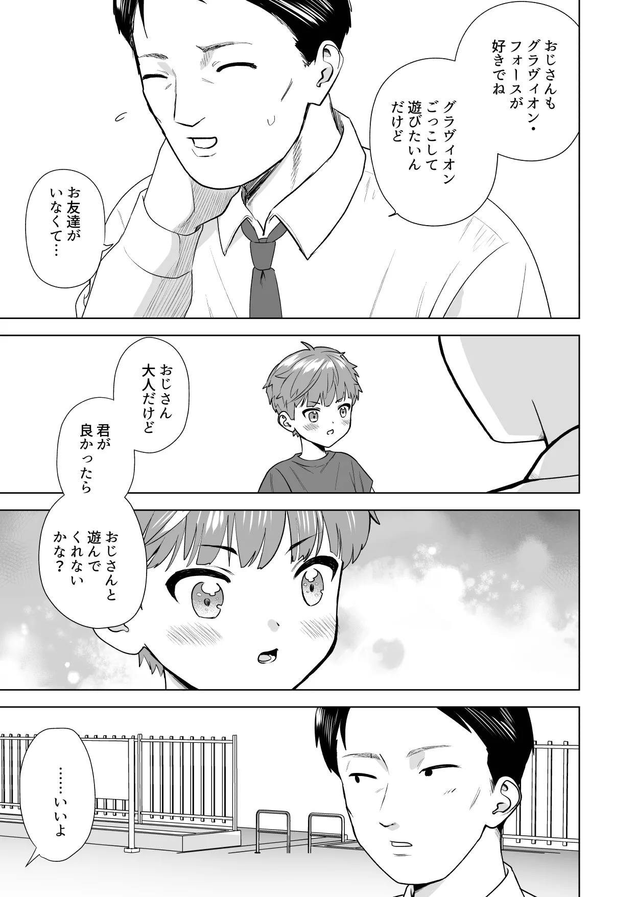 Ore no okki tomodachi page 7 full