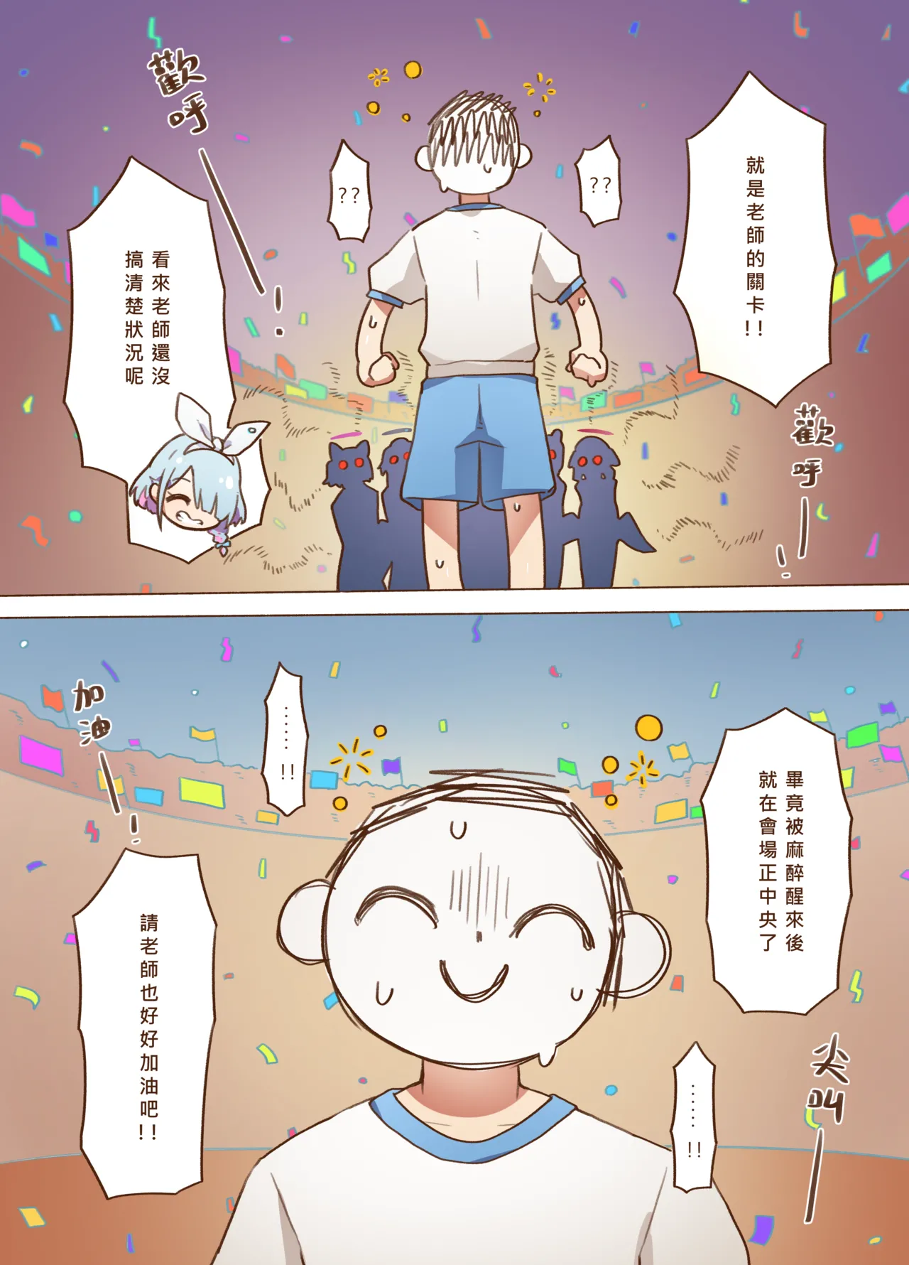 色色運動大會 page 4 full