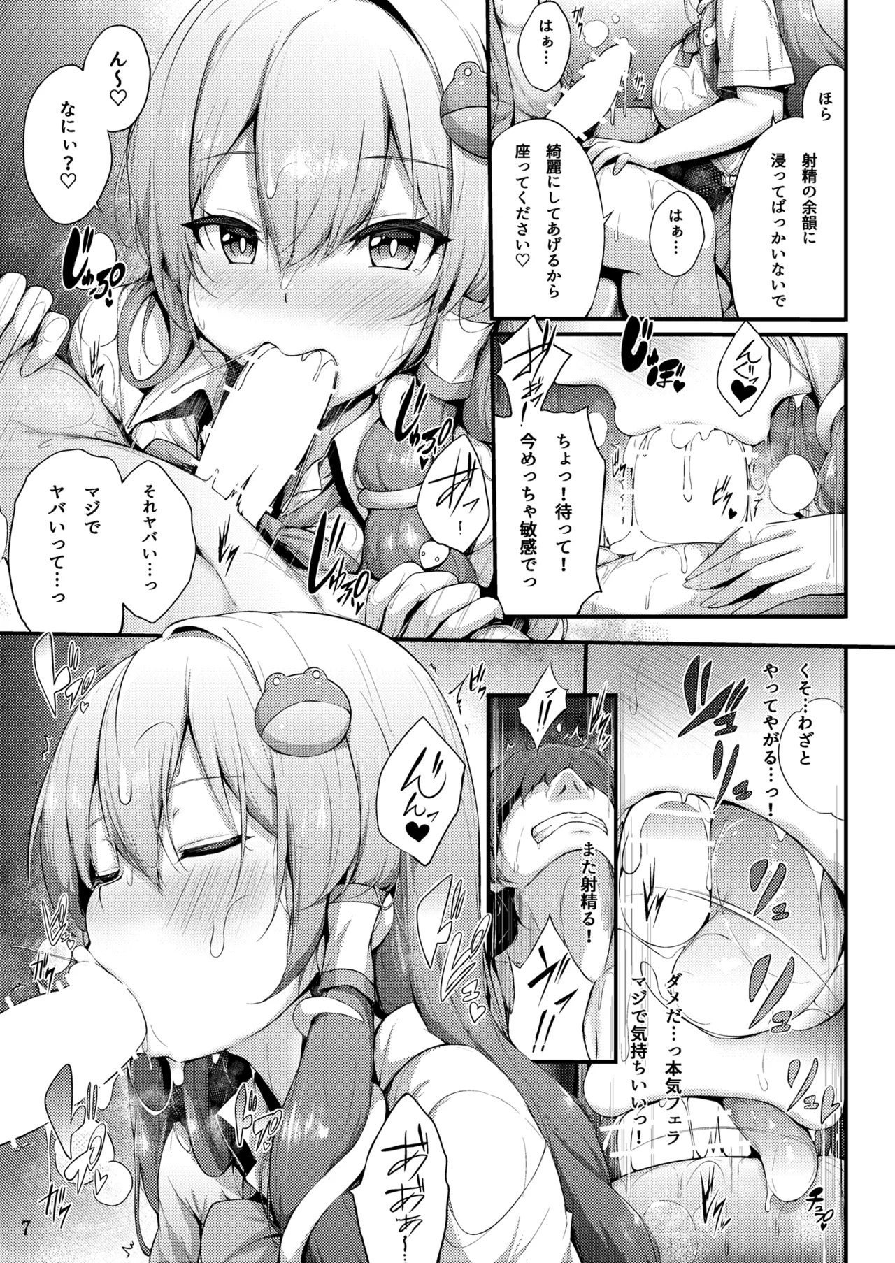 Kouhai Sanae-chan to Ikinuki Shiyo! page 7 full