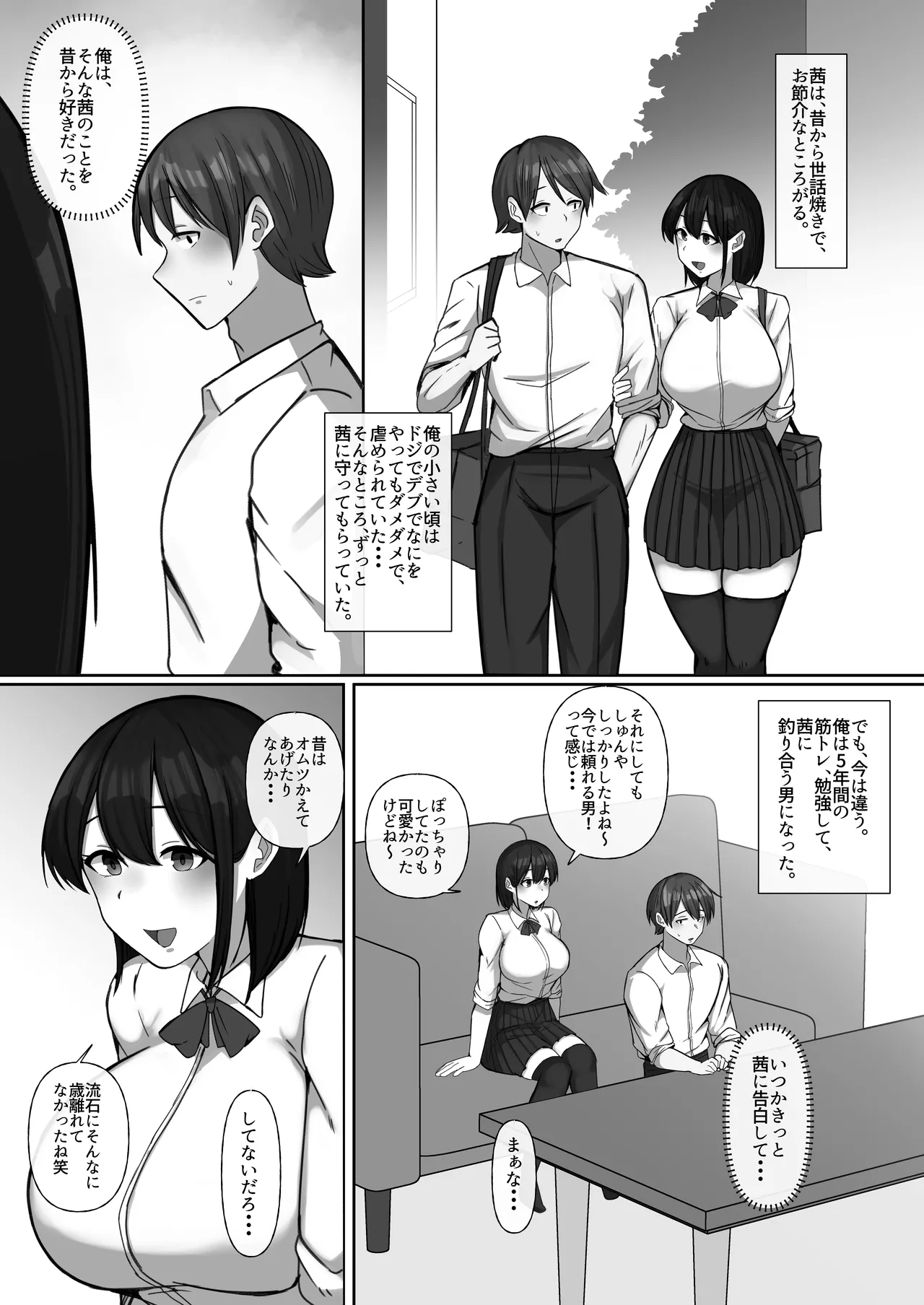 世話焼き幼馴染が不登校陰キャに2日間で寝取られる page 3 full