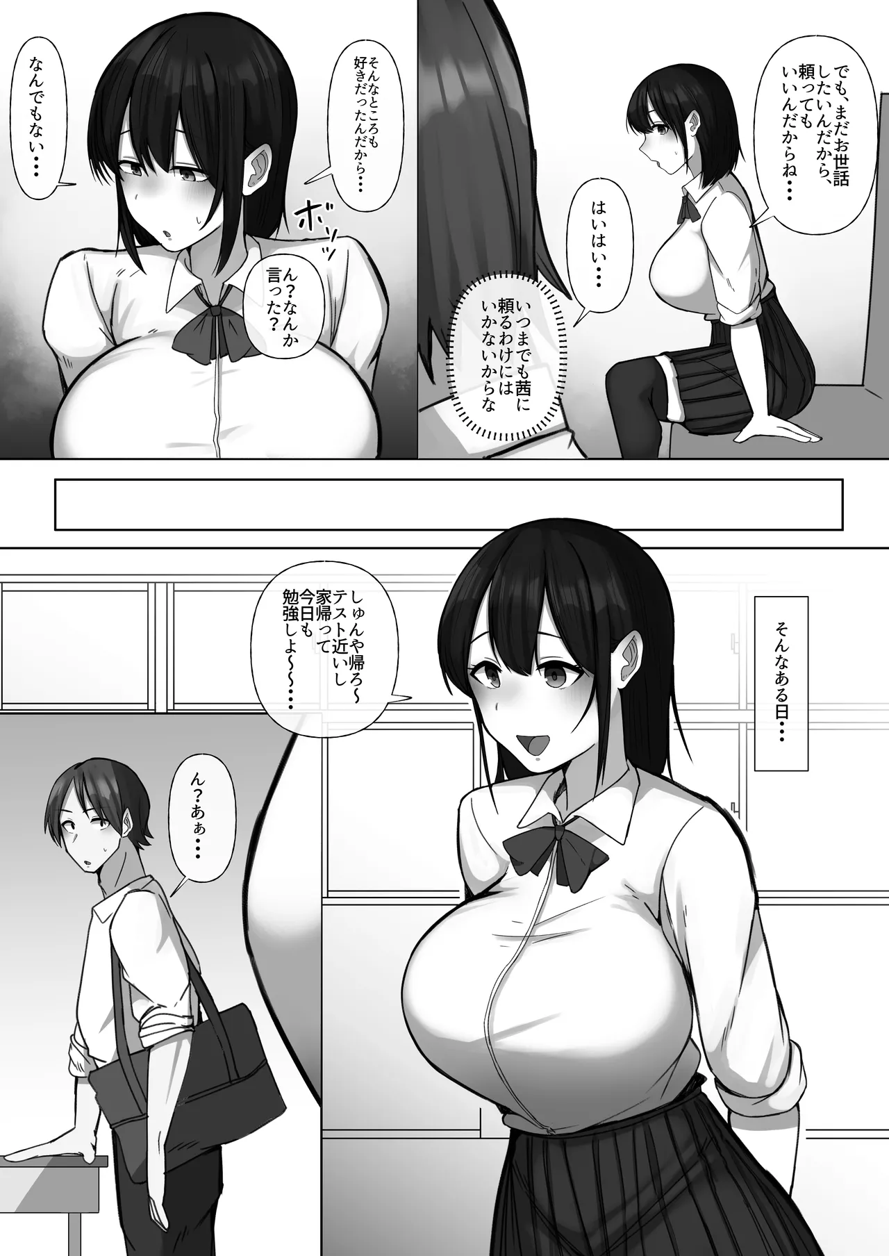 世話焼き幼馴染が不登校陰キャに2日間で寝取られる page 4 full