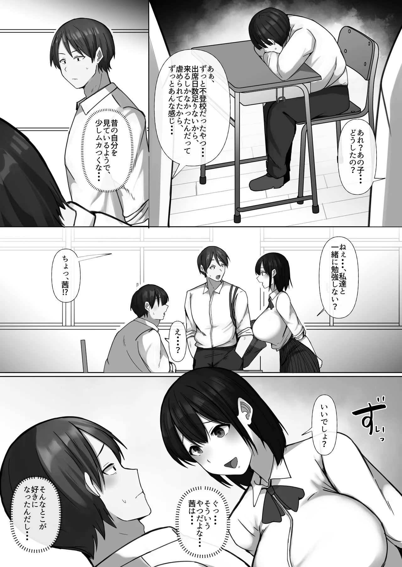 世話焼き幼馴染が不登校陰キャに2日間で寝取られる page 5 full