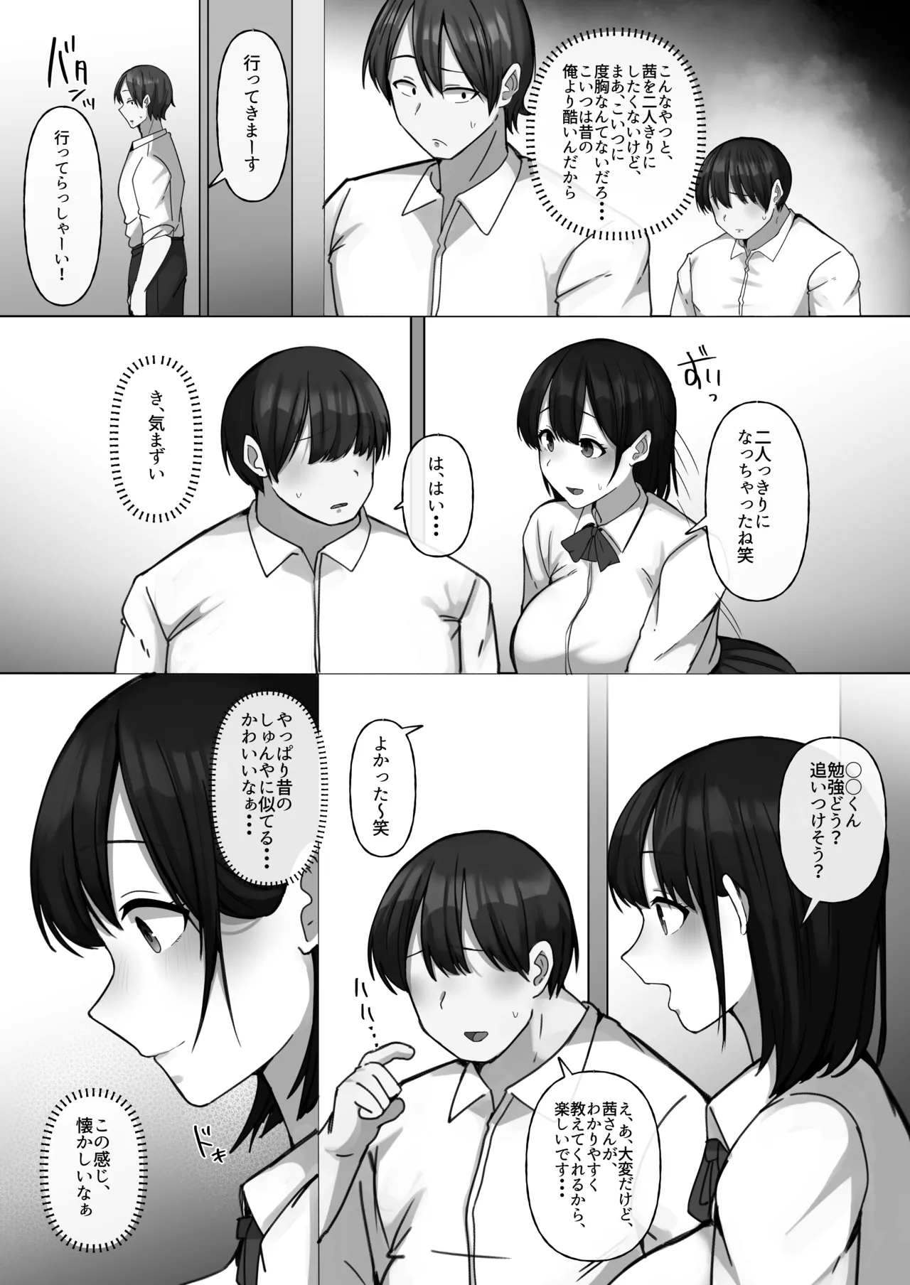 世話焼き幼馴染が不登校陰キャに2日間で寝取られる page 9 full
