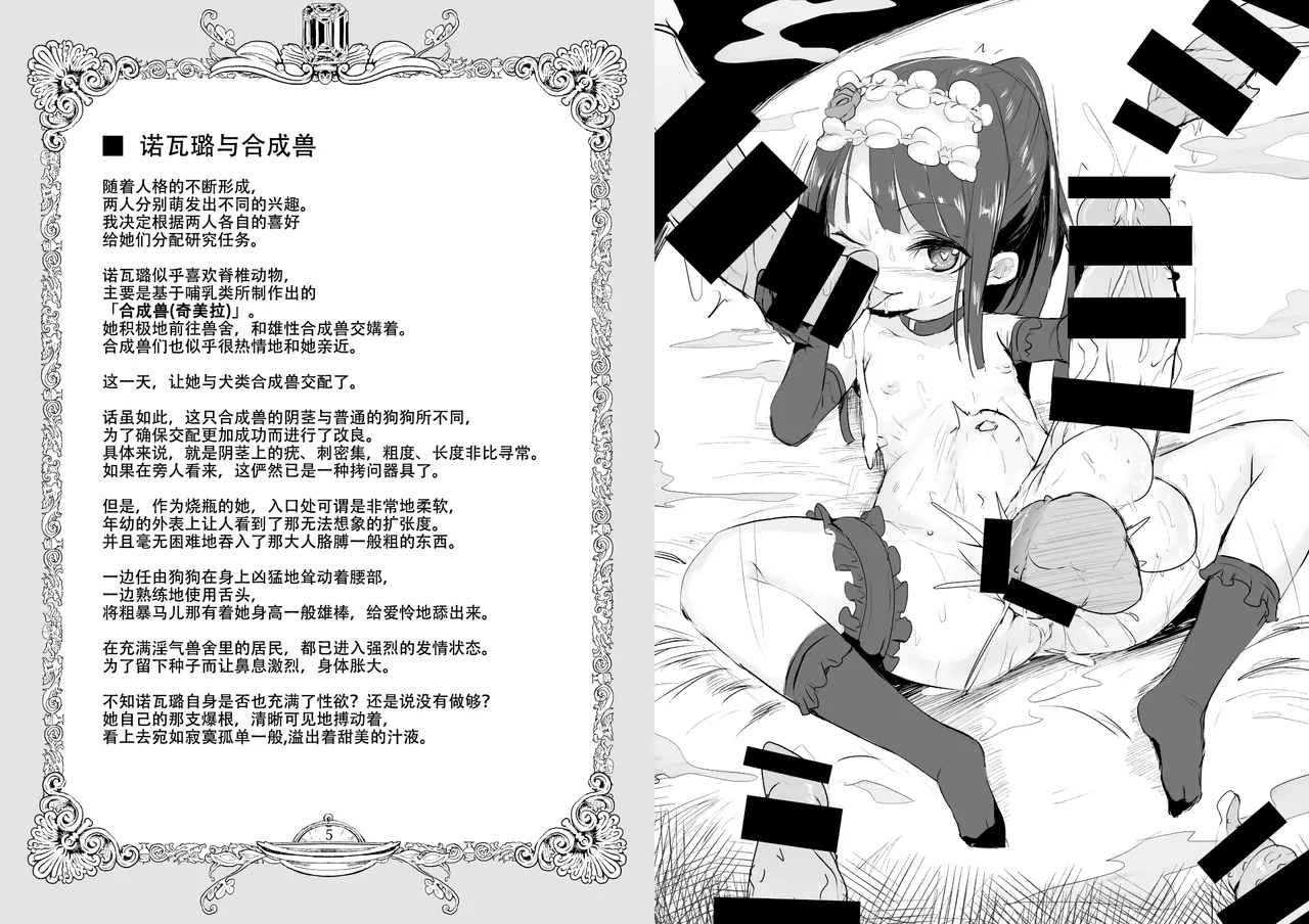 FRASCO | 烧瓶计划 page 4 full