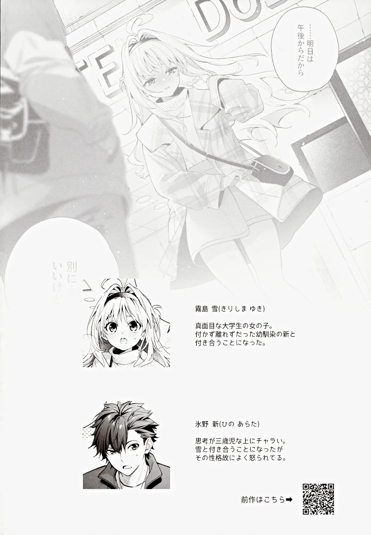 melting snow -epilogue- page 3 full