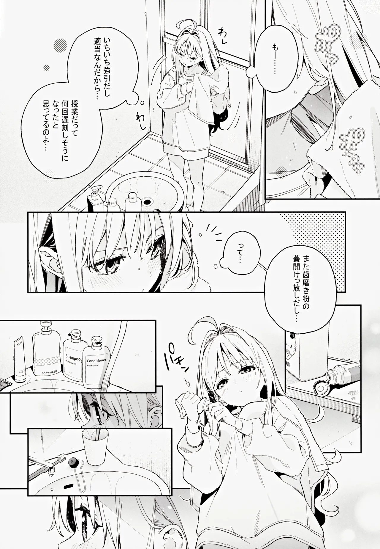 melting snow -epilogue- page 9 full