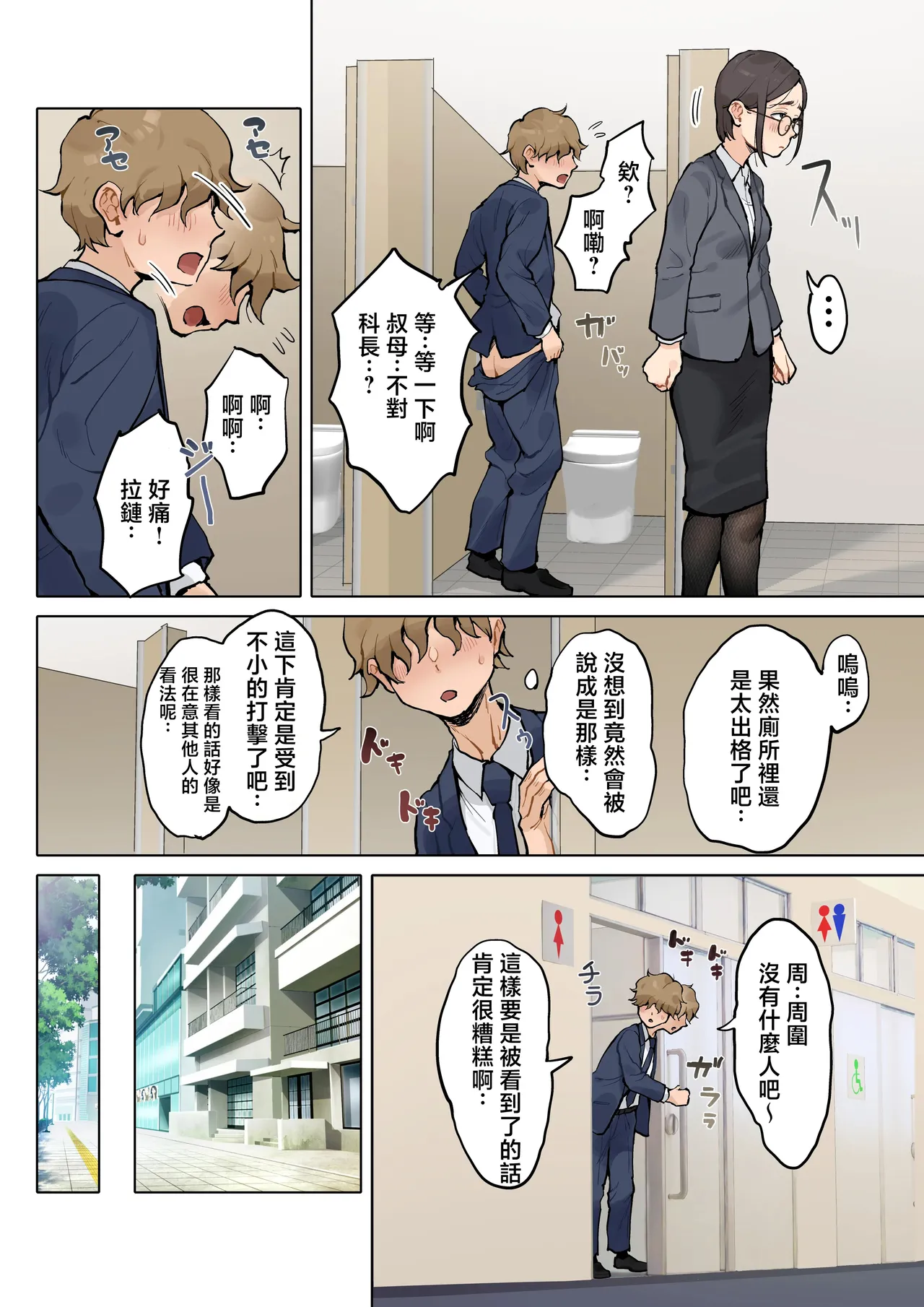 Jukujo no Oba-san ni Kawaii o Renko Shichau Yabai Oikko no Hanashi 2 page 7 full
