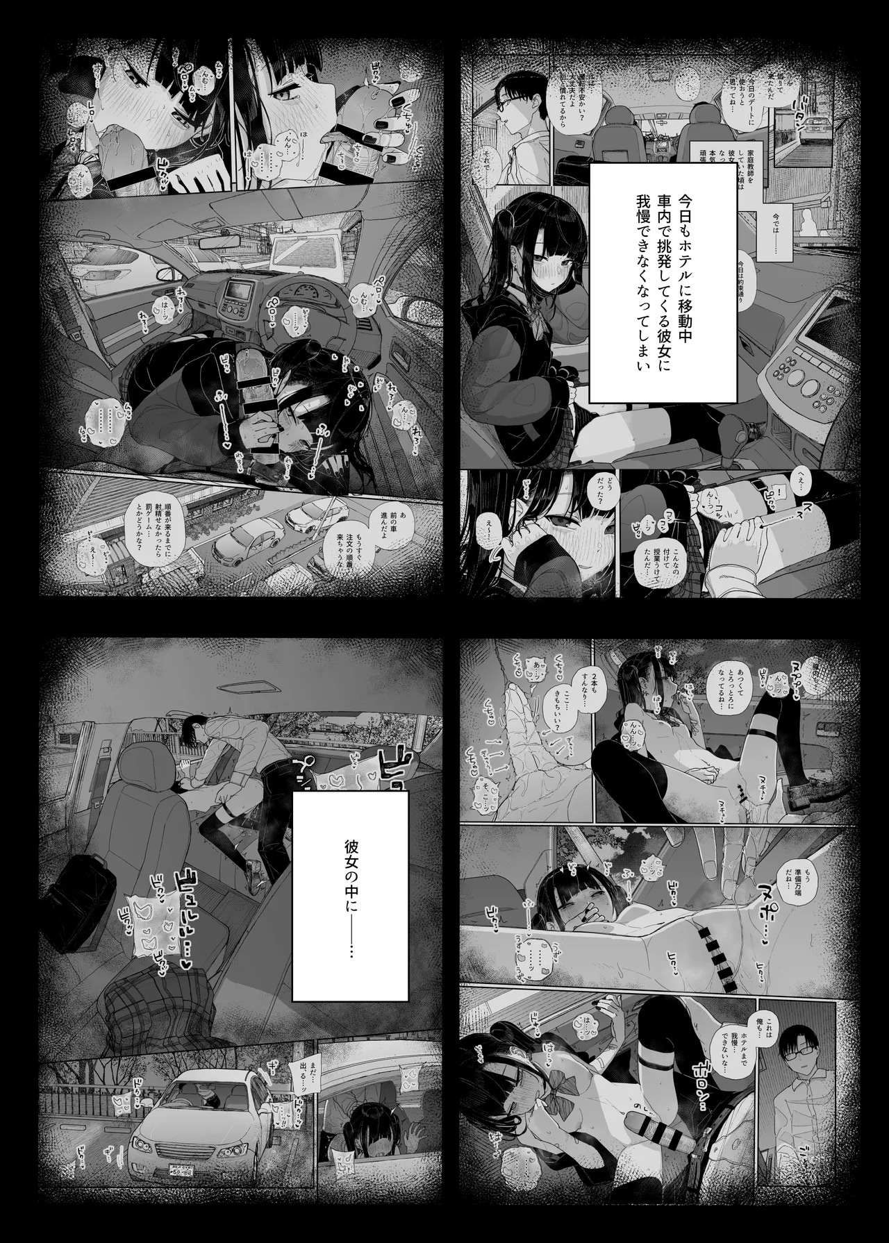 Majime na dake ga Torie no Boku ga Hametsu Ganbou no Seito to Immoral de Yuganda H o Tanoshinda Hanashi ~Dakara Boku wa Katei Kyoushi o Yameta If 2.5~ page 5 full