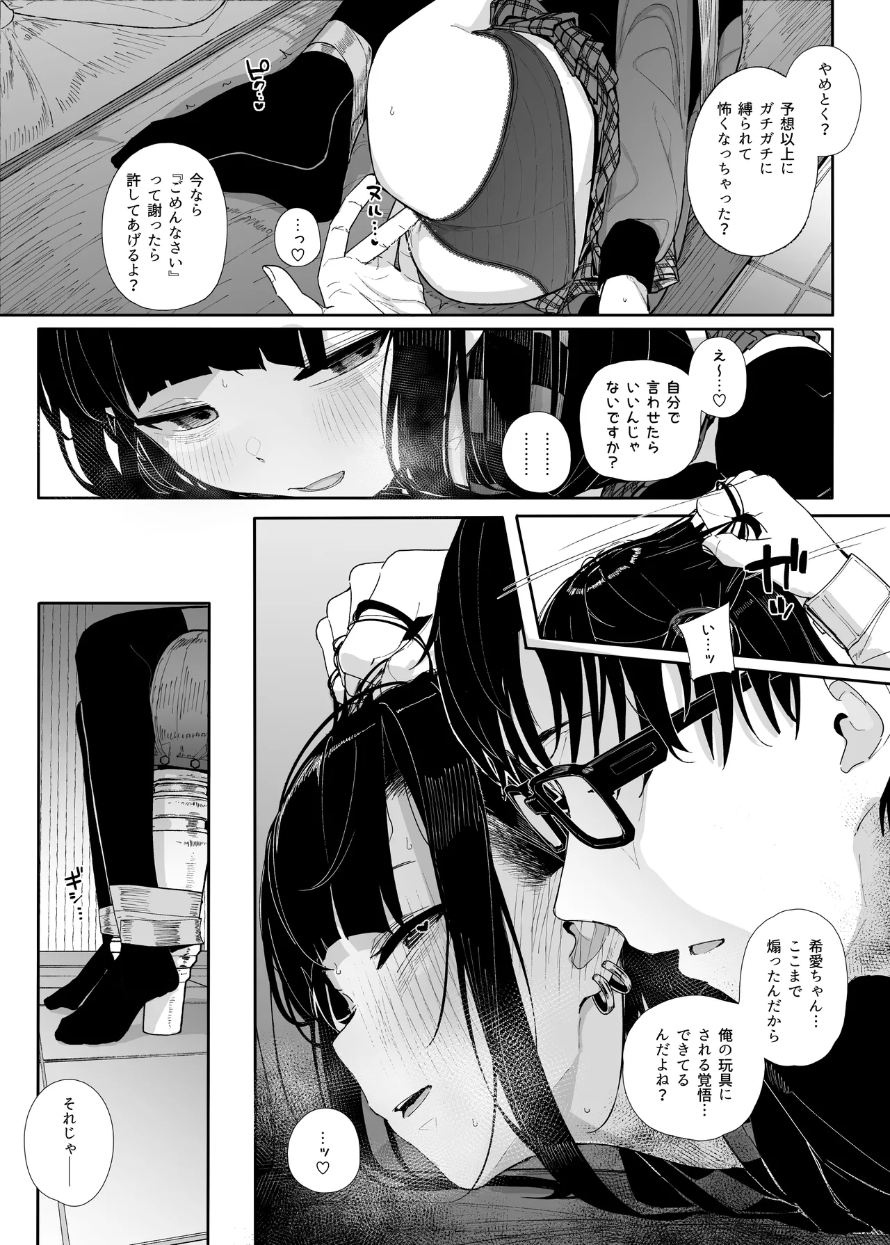 Majime na dake ga Torie no Boku ga Hametsu Ganbou no Seito to Immoral de Yuganda H o Tanoshinda Hanashi ~Dakara Boku wa Katei Kyoushi o Yameta If 2.5~ page 9 full