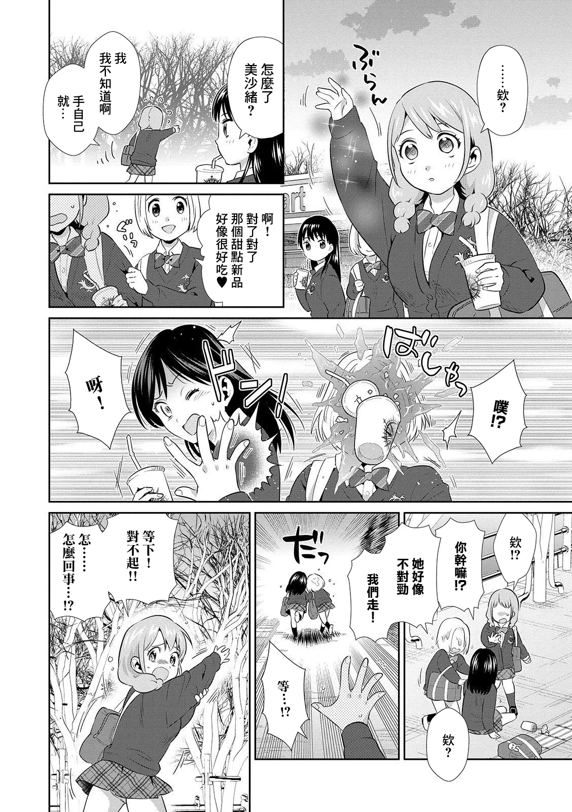 虐肉嬌食 page 2 full