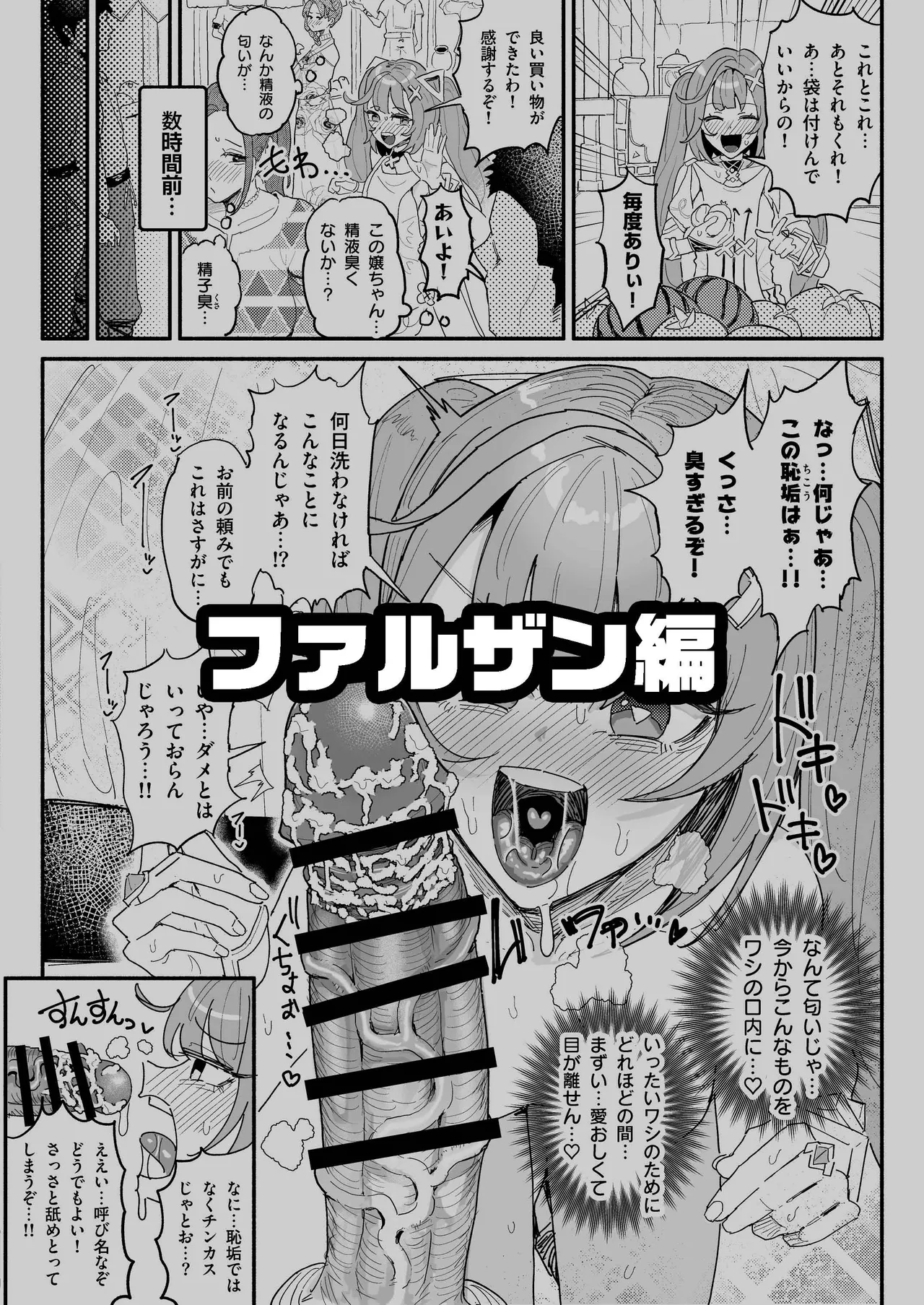 精液限界突破!ちん嗅ぎぶっかけゲップ! page 3 full
