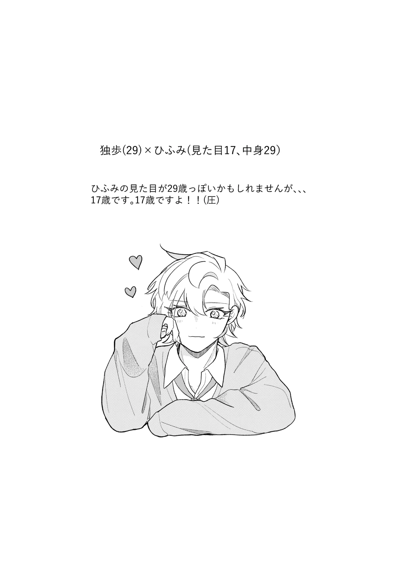 青春しようよ！ page 3 full