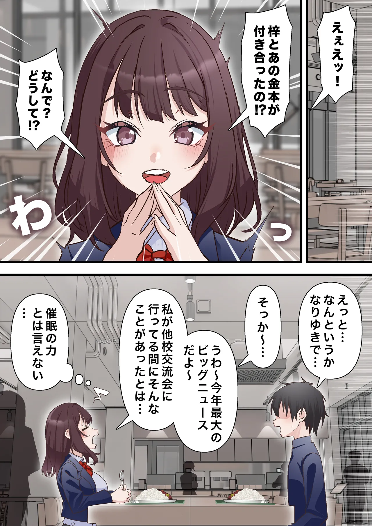 催●チャラ男と寝取られ生徒会 NTR2 page 8 full