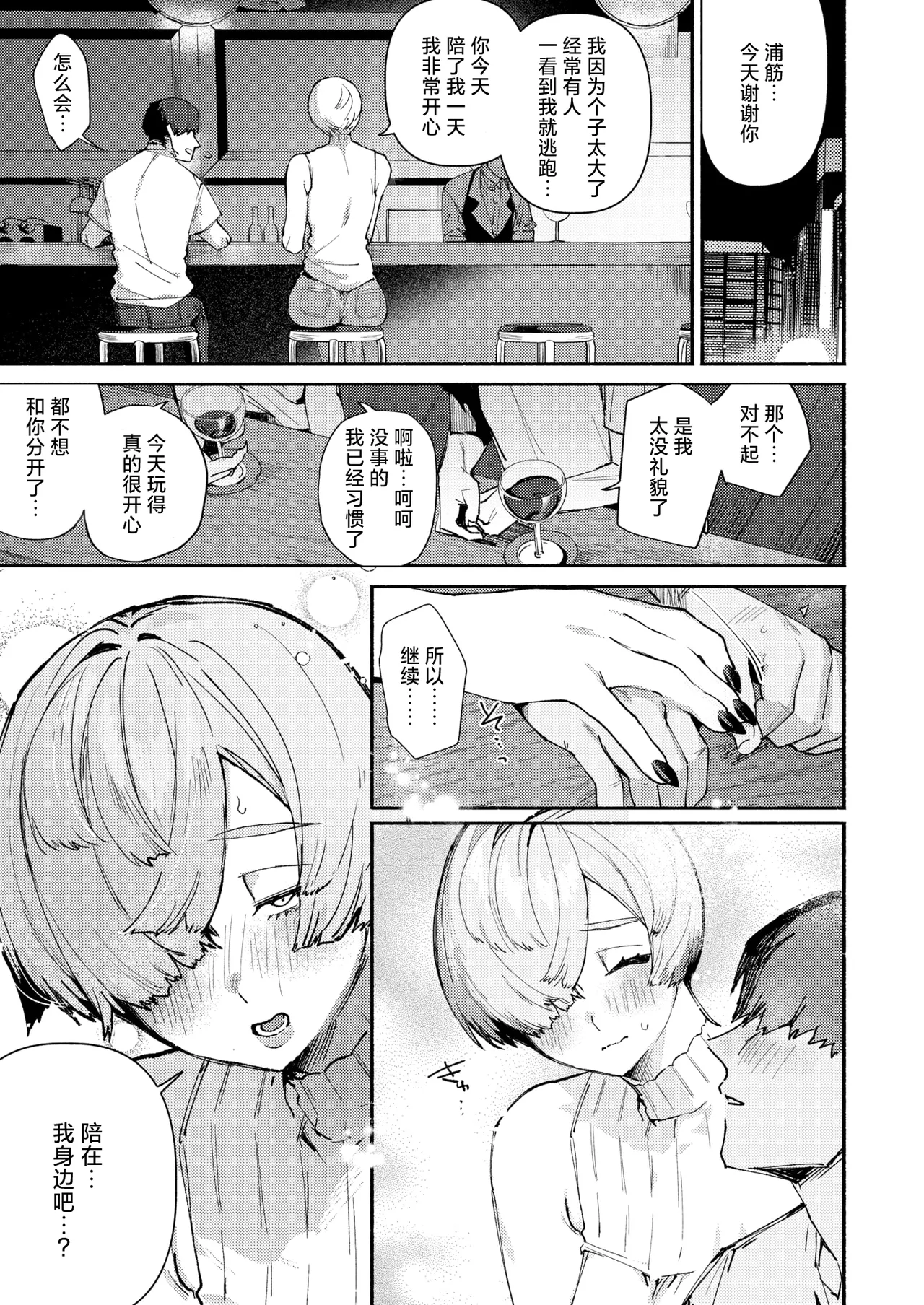 Dekaku te Kowaku te Eroi Ona page 10 full