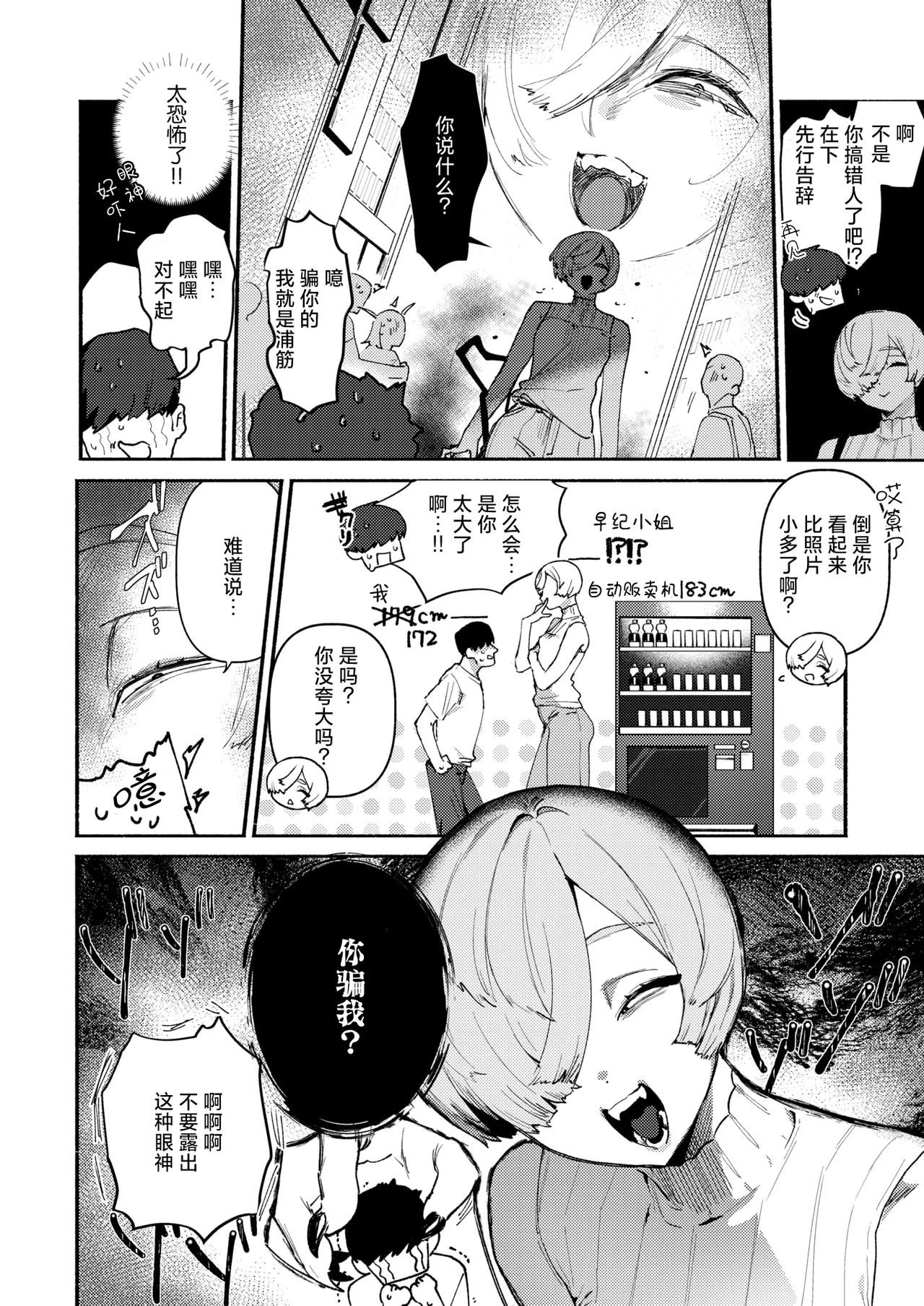 Dekaku te Kowaku te Eroi Ona page 5 full