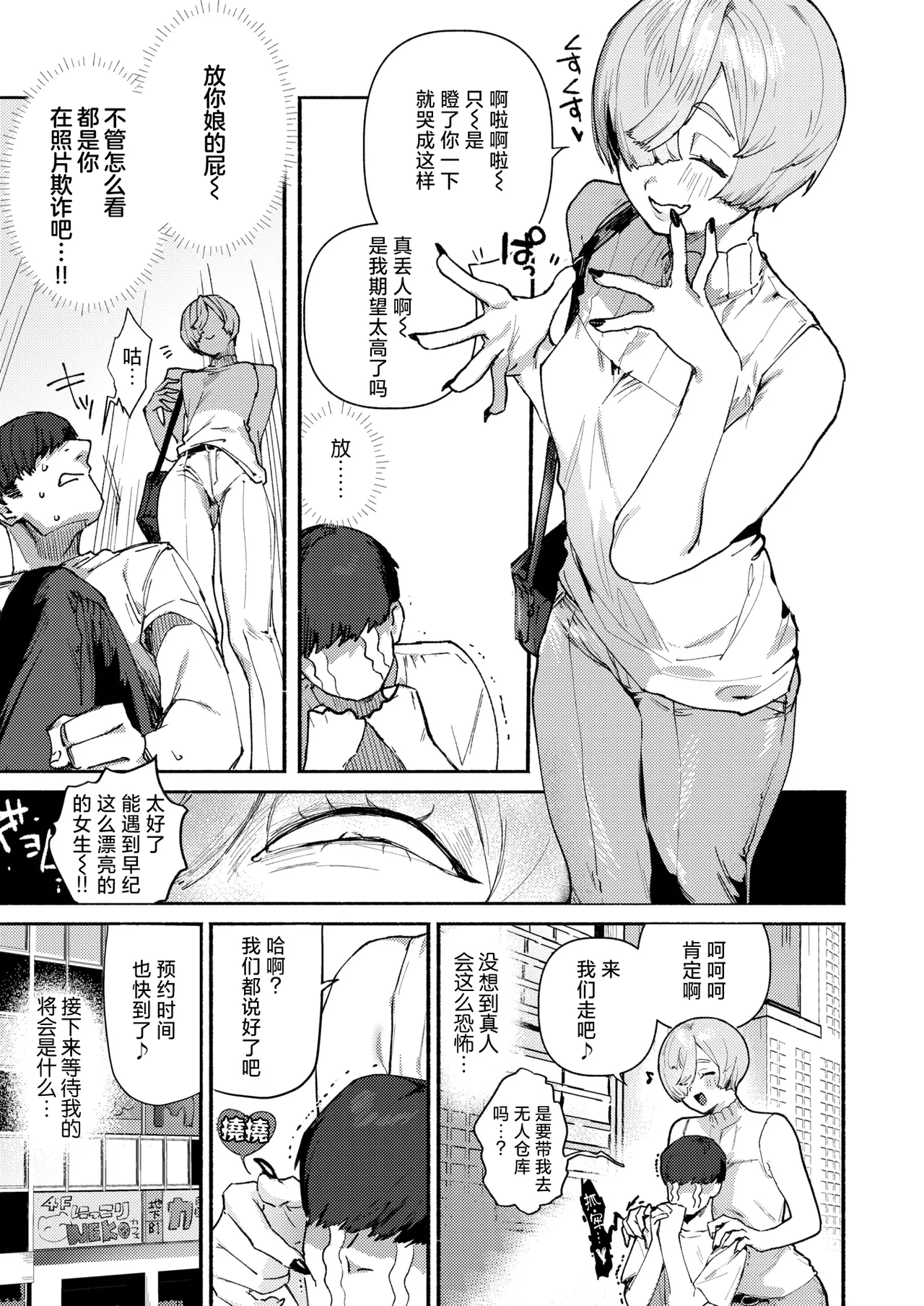 Dekaku te Kowaku te Eroi Ona page 6 full