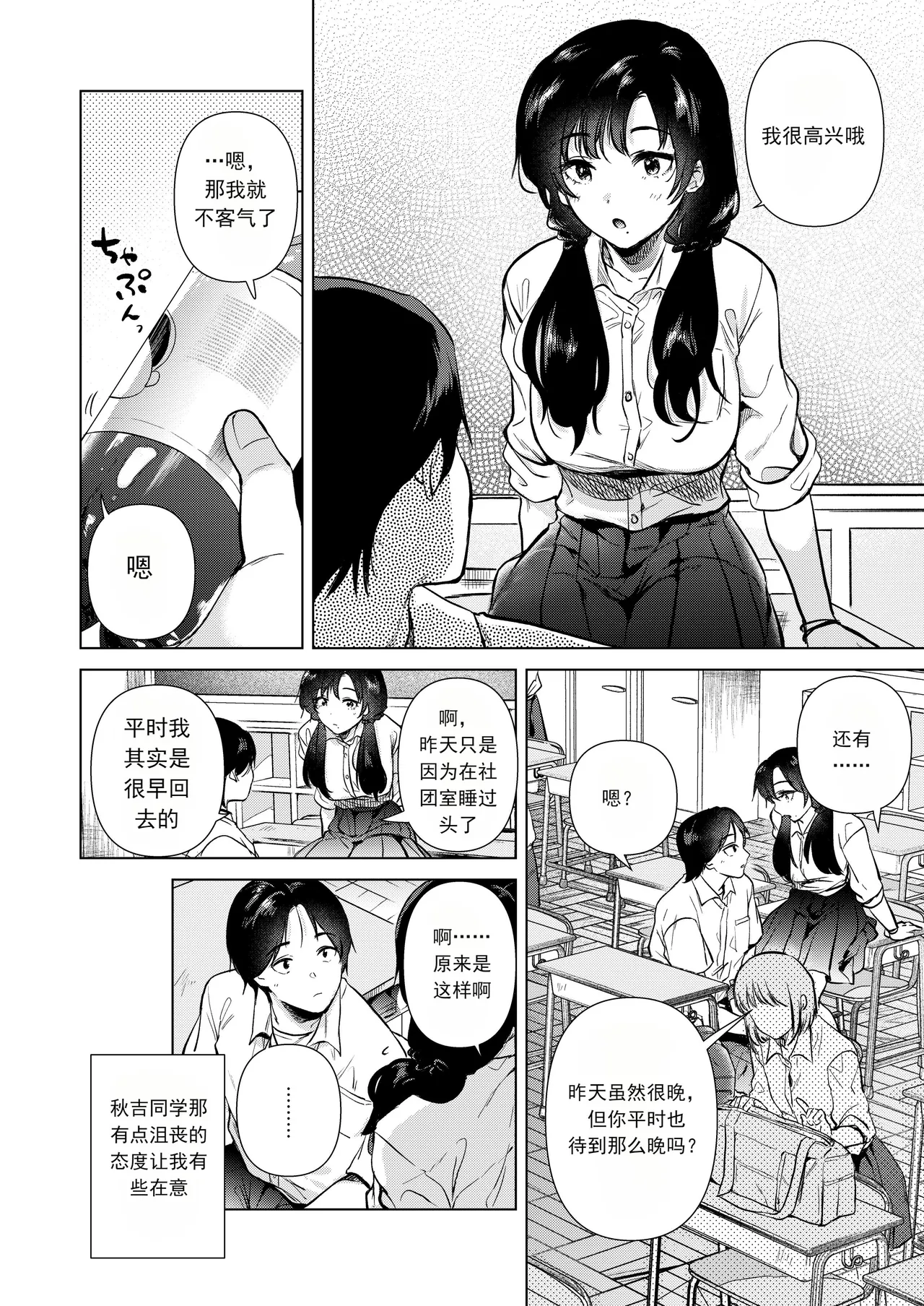放学后的零距离 ゼロ距離の放課後 page 7 full