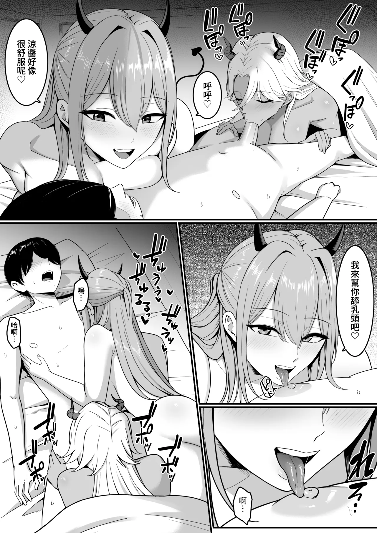 淫魔の餌係になりました。 page 10 full