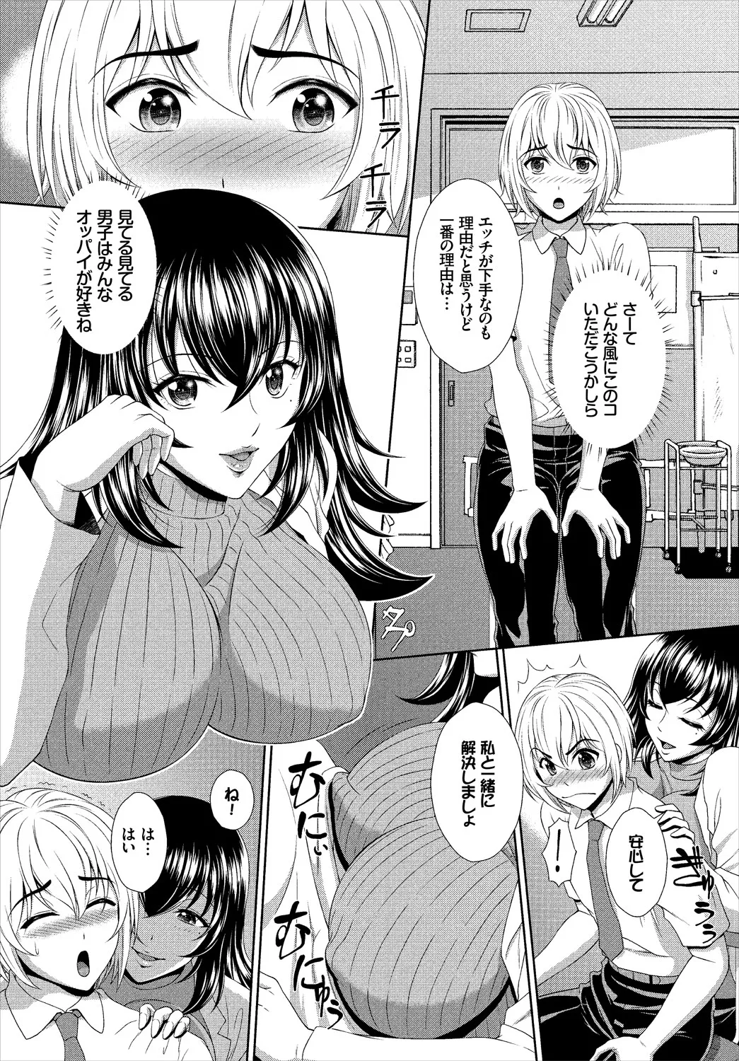 Kono Gakkō no Hoken-i wa Ero Sugi Setsu Sei Sakyubasu 1-wa page 6 full