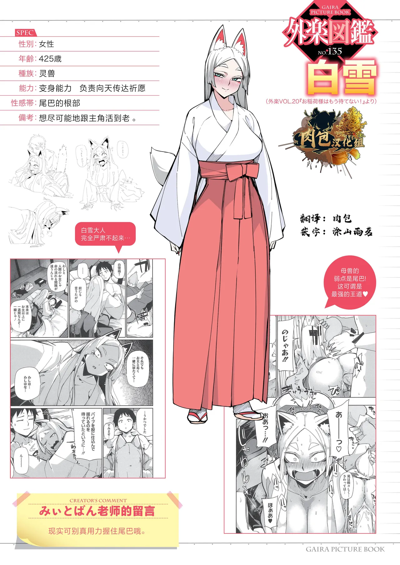 狐仙大人她已经迫不及待了！ page 1 full