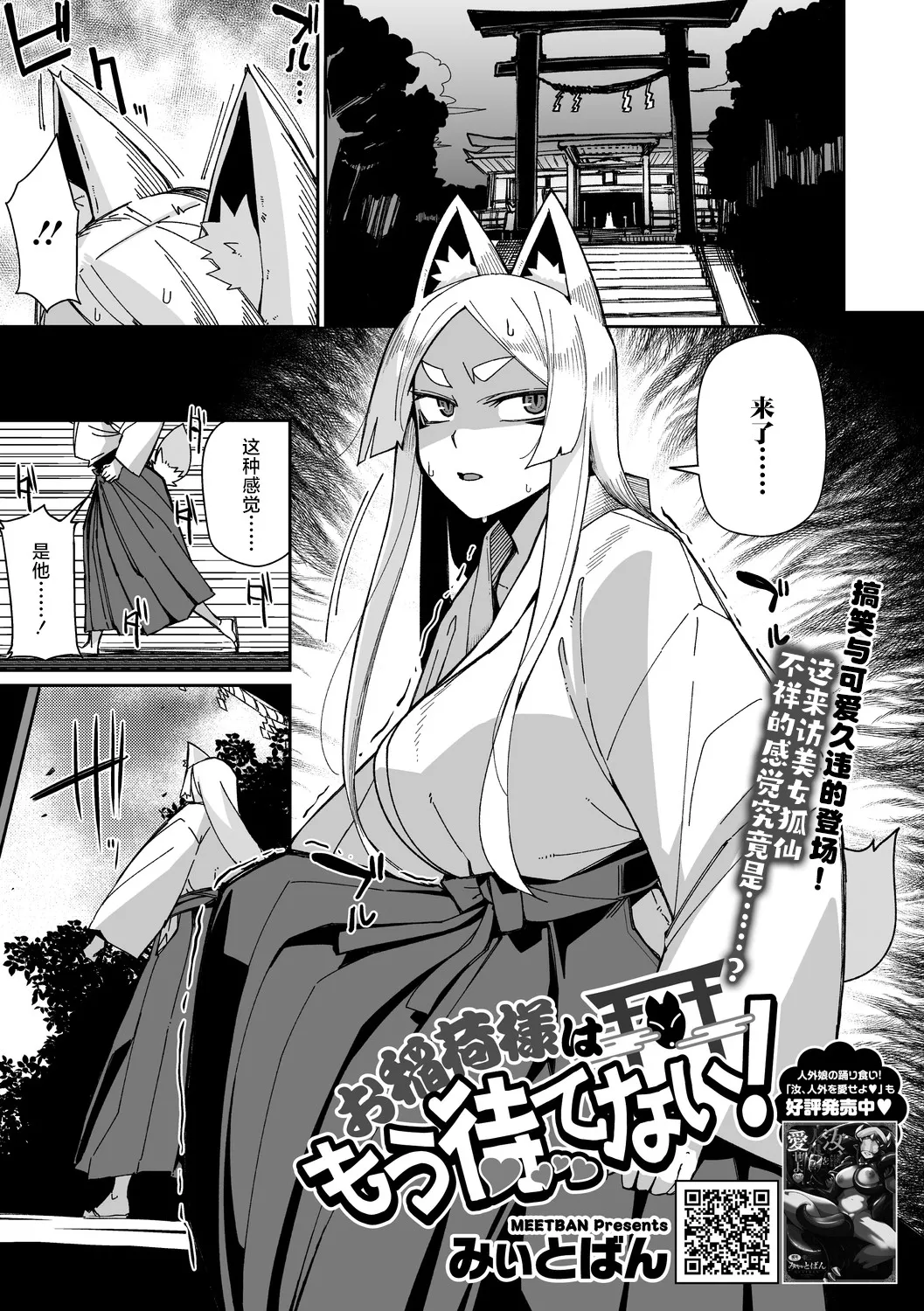 狐仙大人她已经迫不及待了！ page 3 full