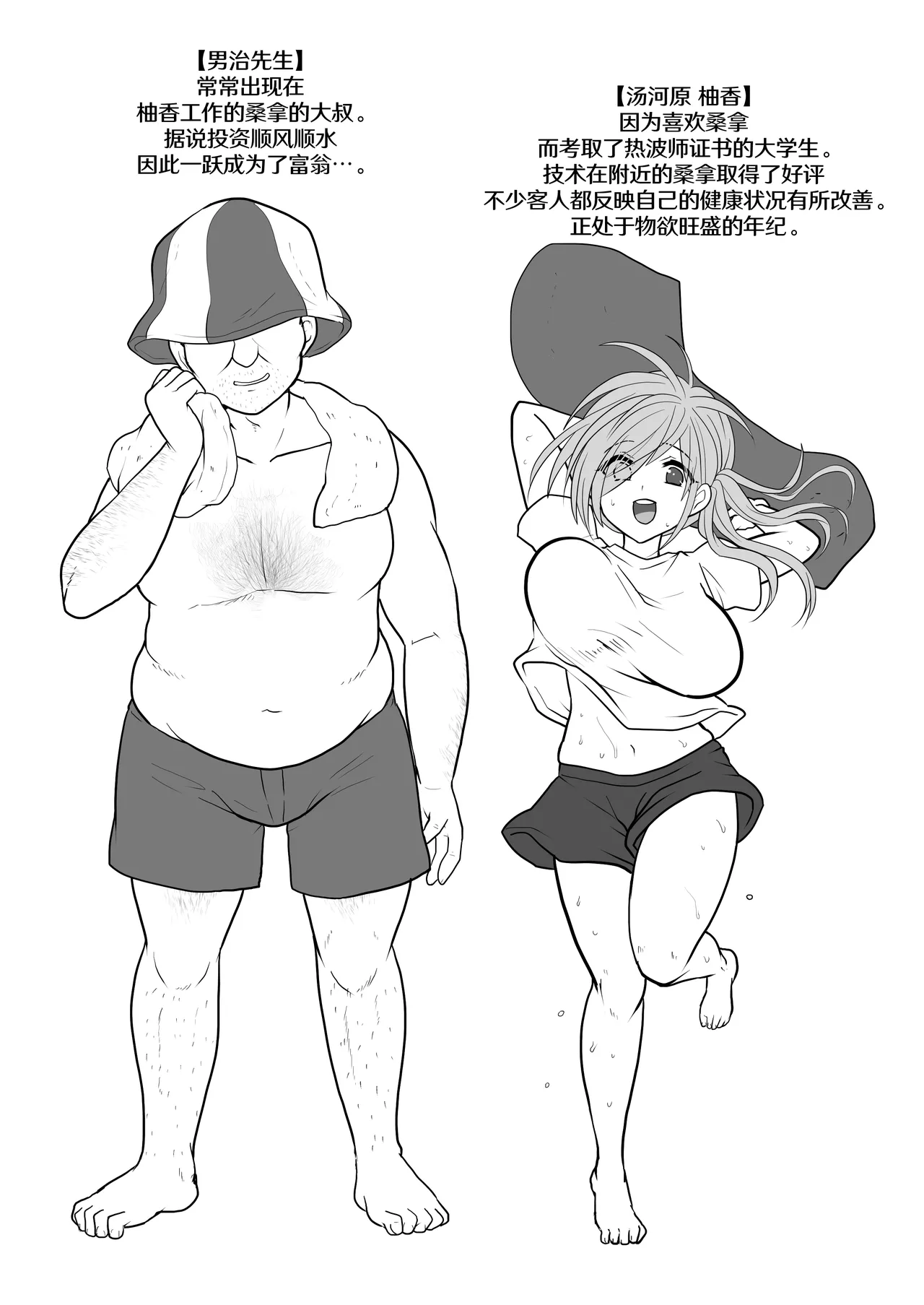 Otegaru ni Tanetsuke × Jusei × Chakushou Sarechau "Neppashi Musume" page 2 full