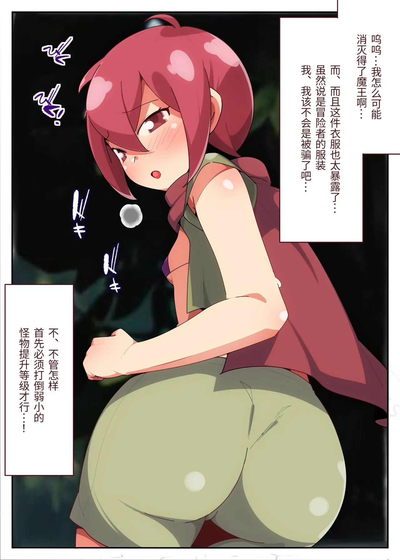 転生男の子は当然犯される。スライムに敗北編 page 2 full