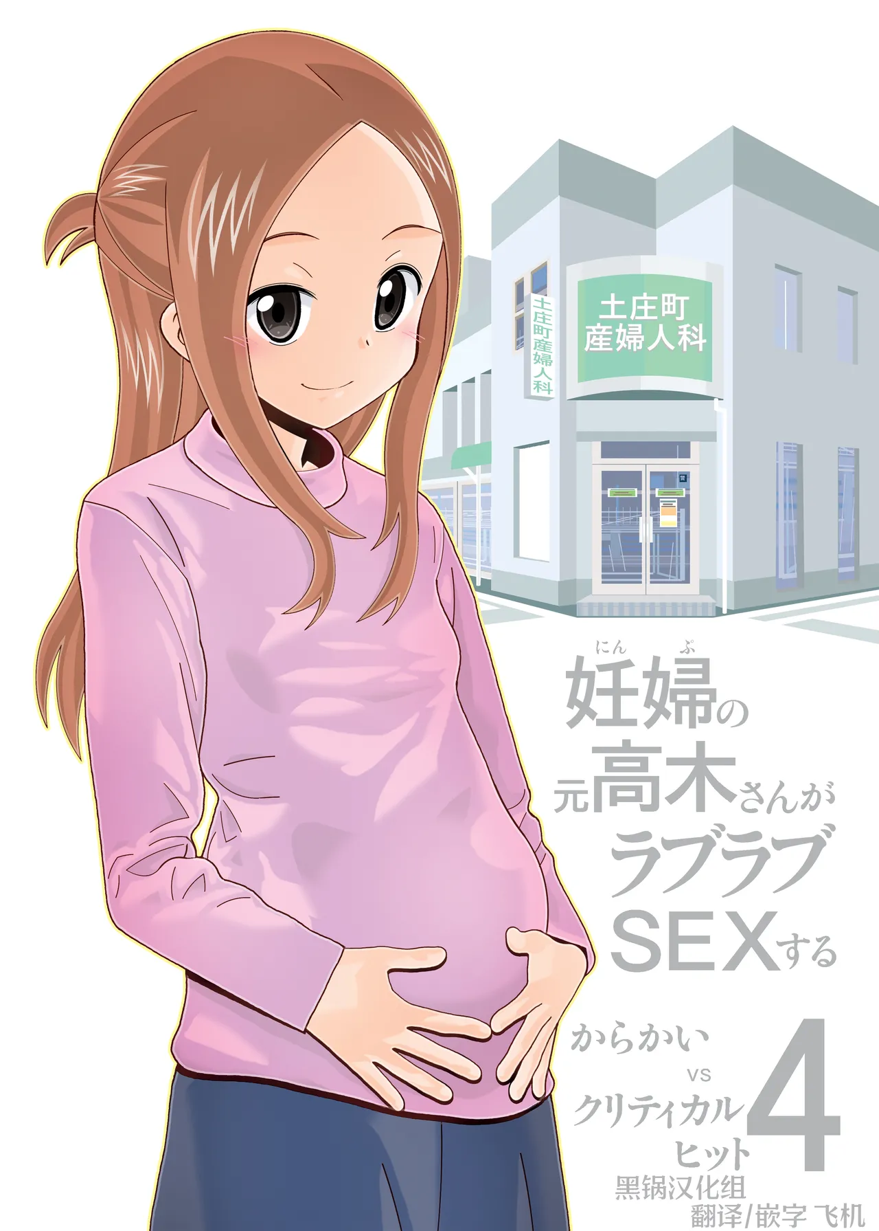 Karakai vs Critical Hit 4 Ninpu no Moto Takagi-san ga Love Love SEX Suru page 1 full