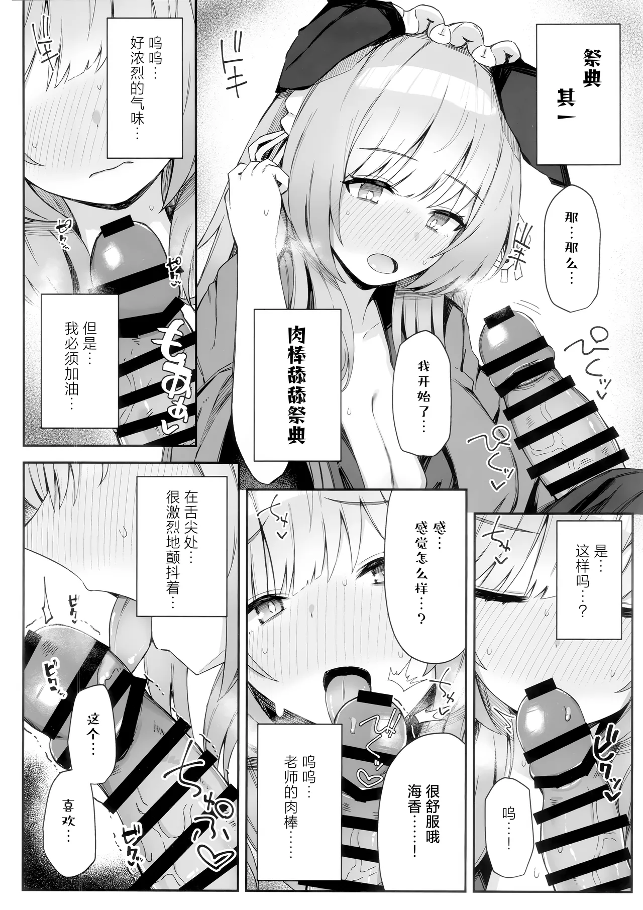 Korette Hontoni Omatsuri nandesuka? | 这样的真的能算作是祭典吗? page 10 full