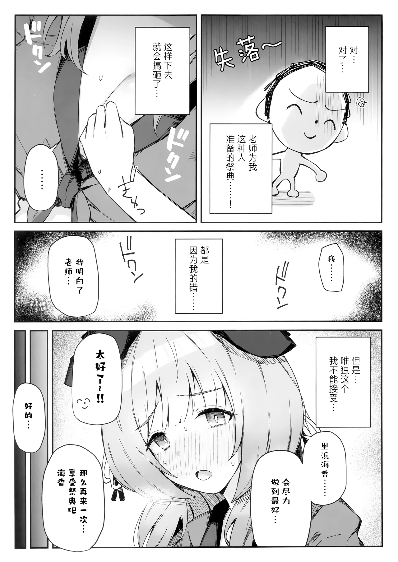 Korette Hontoni Omatsuri nandesuka? | 这样的真的能算作是祭典吗? page 9 full
