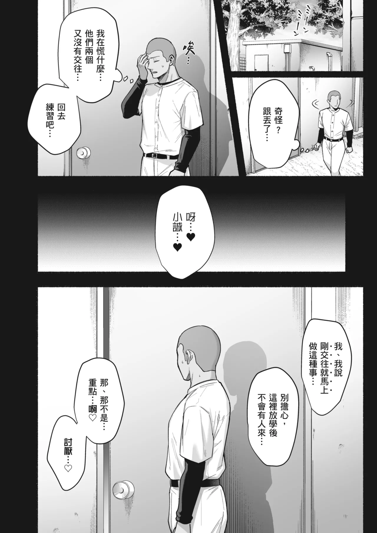 Mesu no Ie - Married Woman's House ~Tsuma wa Midare Ubawareru~ | 雌家〜妻子被淫亂地奪走〜 page 10 full