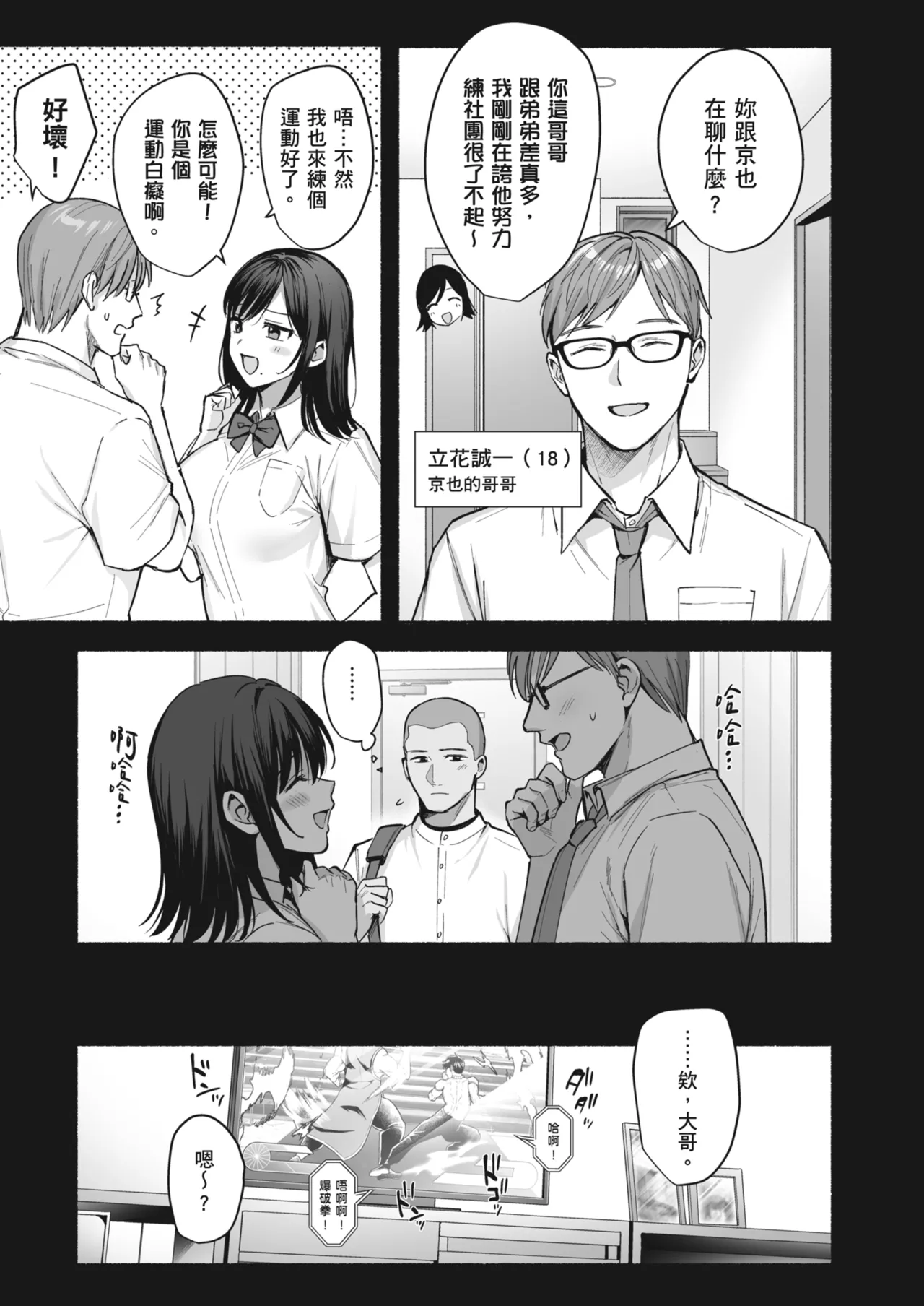 Mesu no Ie - Married Woman's House ~Tsuma wa Midare Ubawareru~ | 雌家〜妻子被淫亂地奪走〜 page 7 full