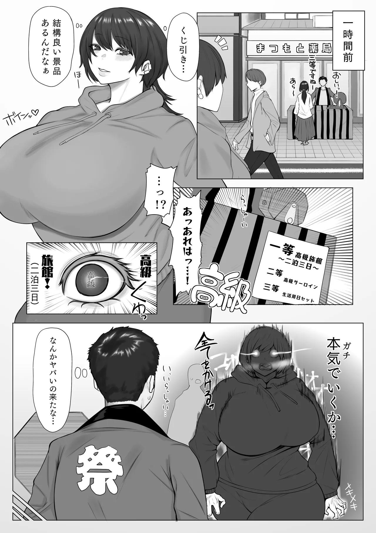 Shitei ga Ryokousaki de Mechakucha Sex suru Ohanashi page 3 full