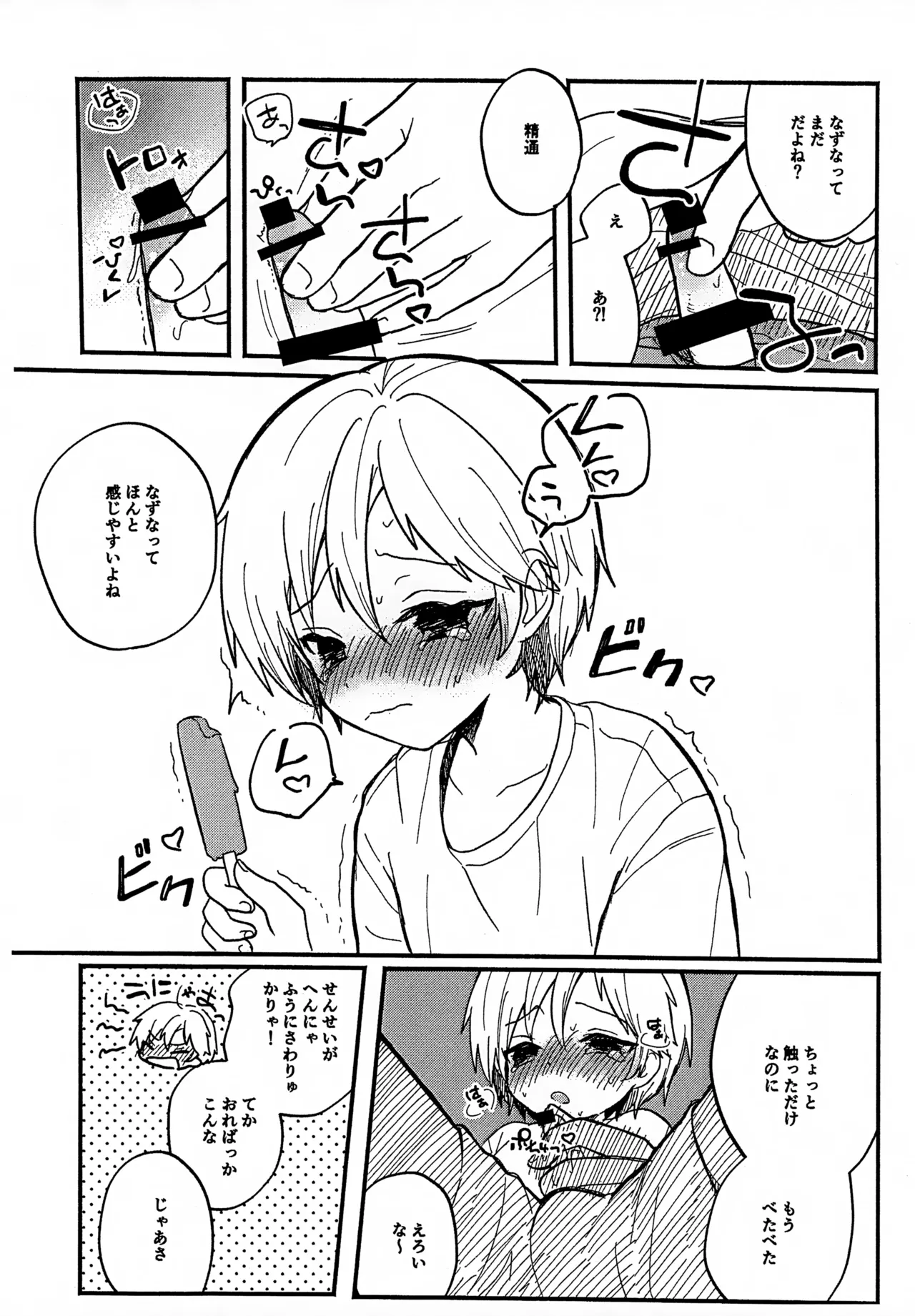 Sensei to Koibito. 2 page 6 full