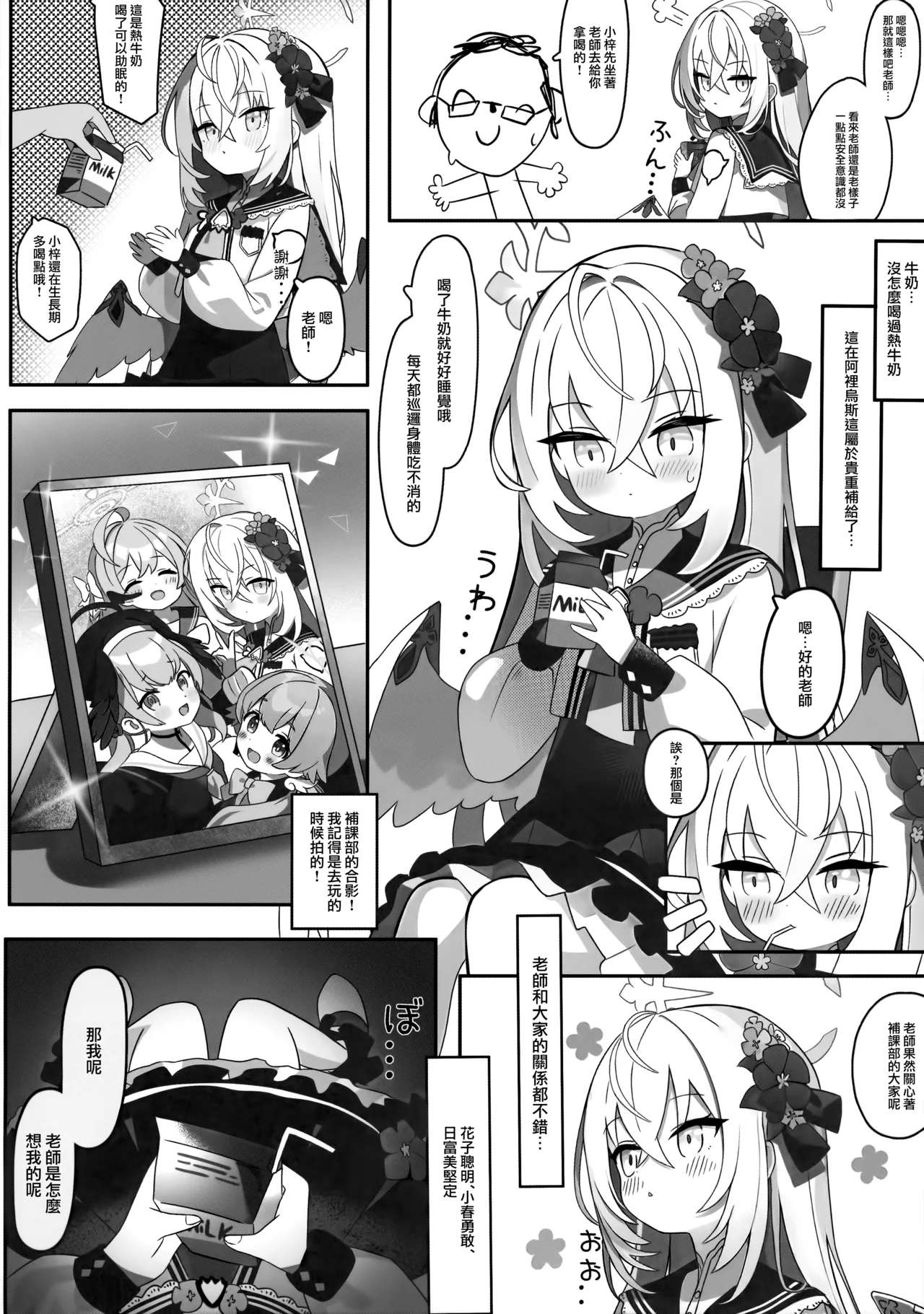 hana tubasa syouzyo no ama i kitai | 花翼少女的甘甜期待 page 8 full