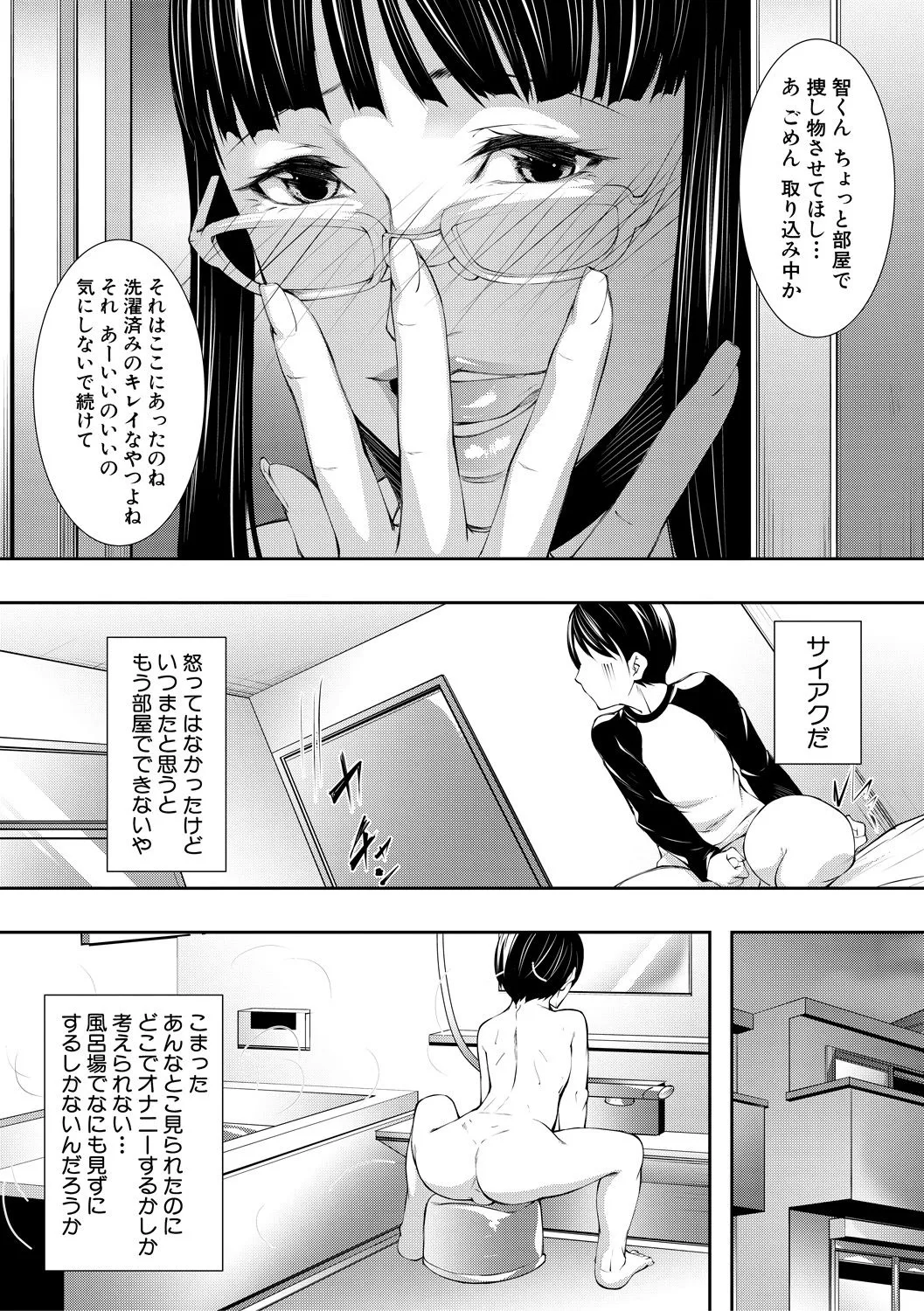 lewd sister life page 7 full