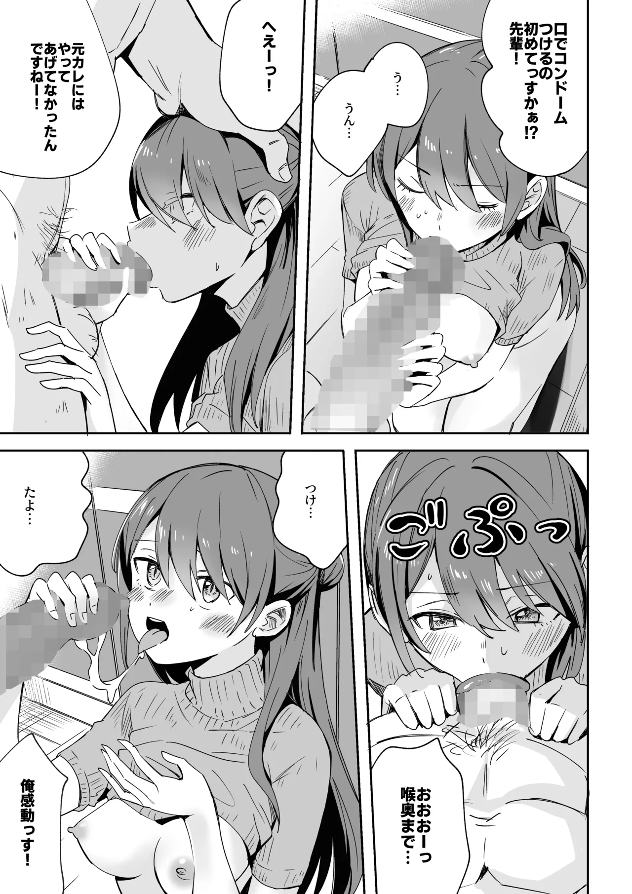 元カノの今カレ page 9 full