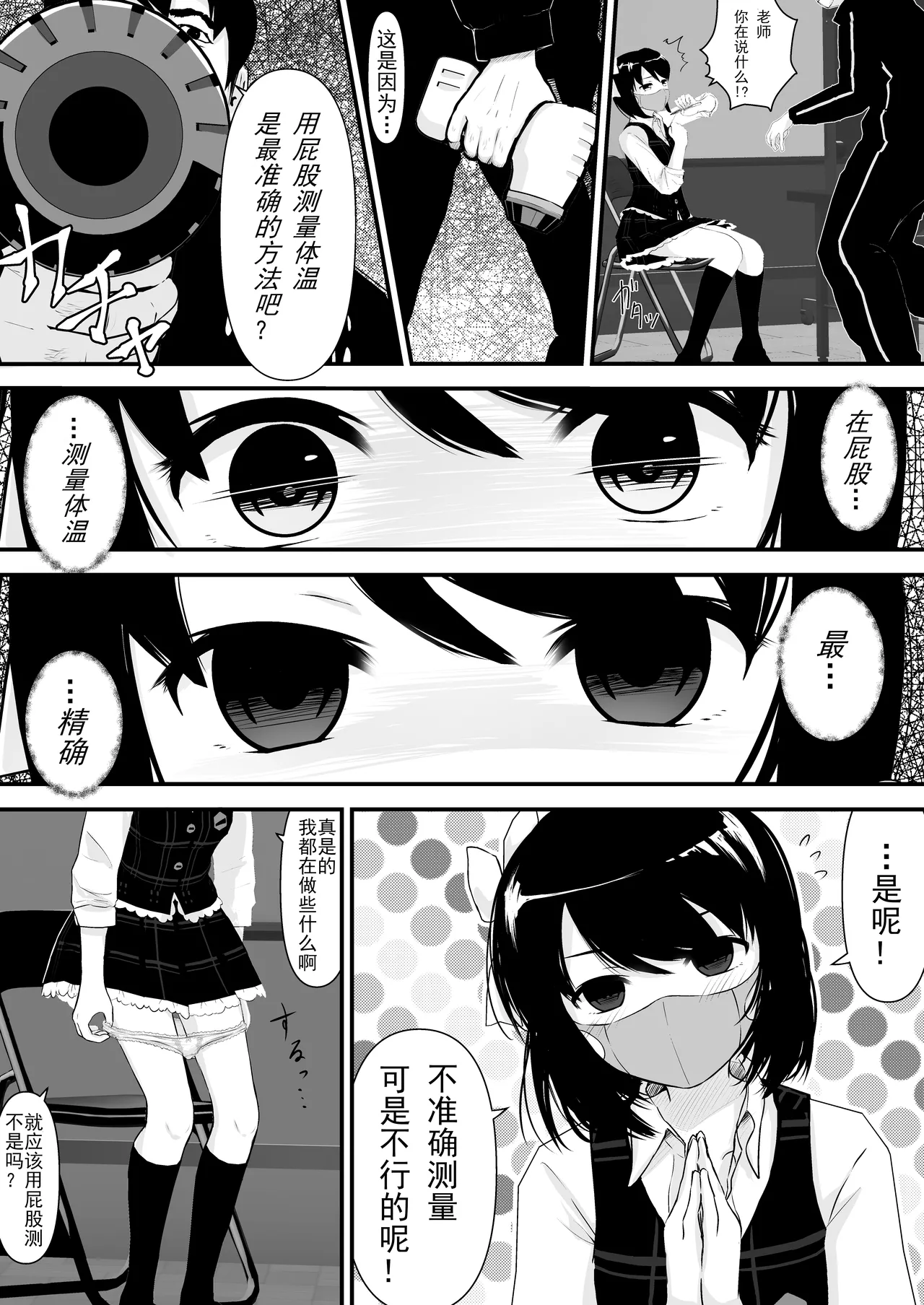 催眠ちんちん検温  【老风油精个人汉化】 page 10 full