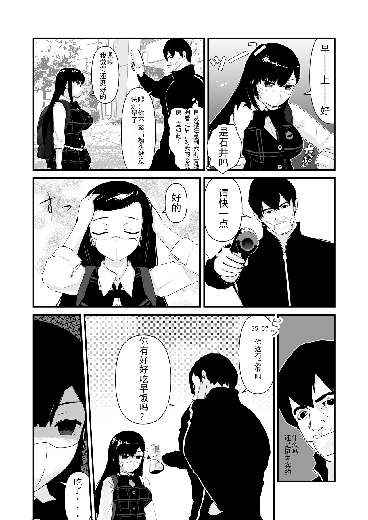 催眠ちんちん検温  【老风油精个人汉化】 page 4 full