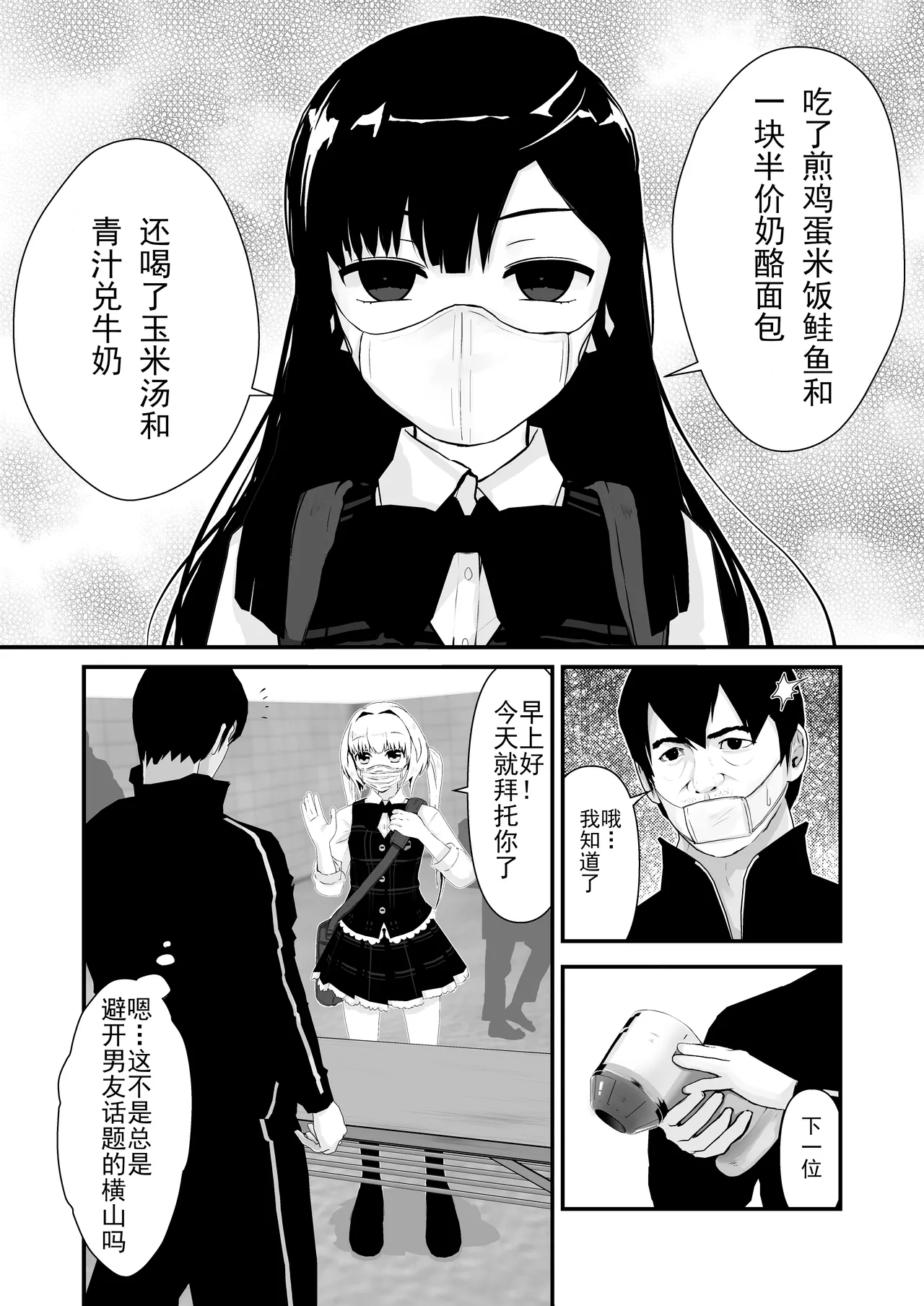 催眠ちんちん検温  【老风油精个人汉化】 page 5 full