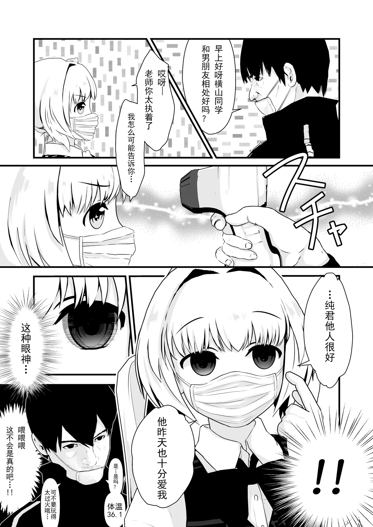 催眠ちんちん検温  【老风油精个人汉化】 page 6 full