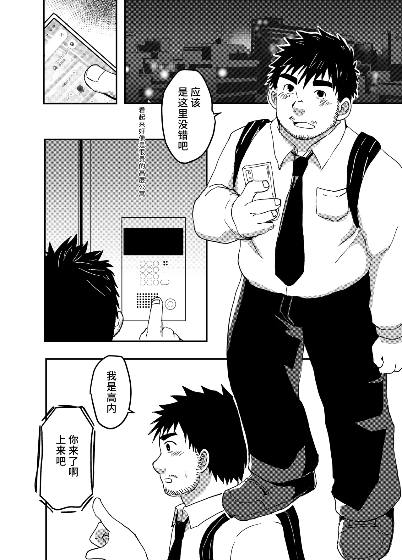 Nandemo Shimasu! | 做什么都可以! page 4 full