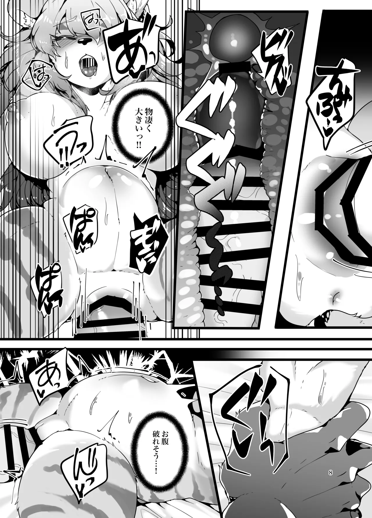 Kyoei no Hanayome page 9 full