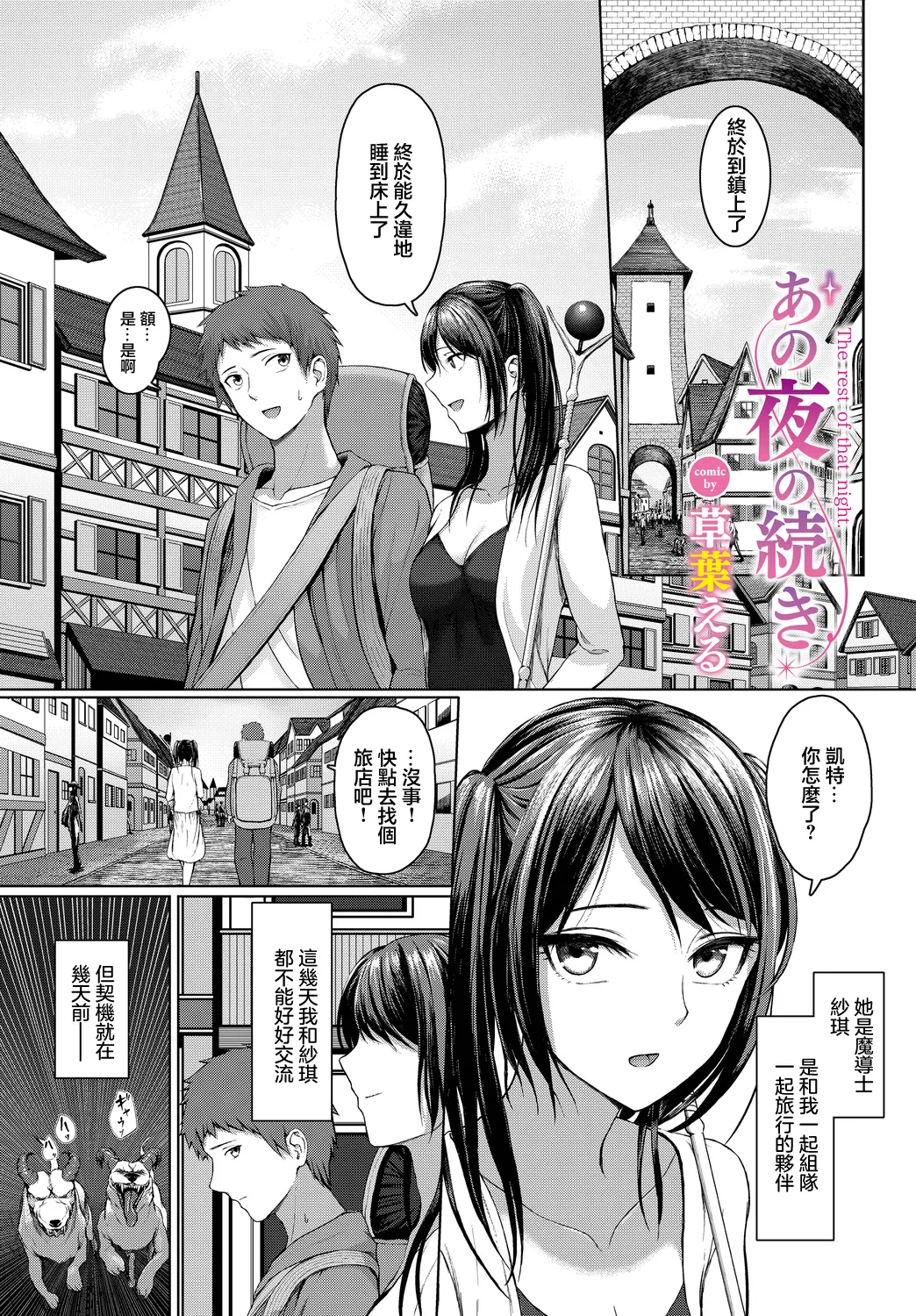 あの夜の続き page 1 full