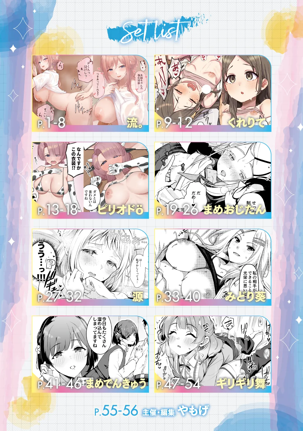 GakuMas Icha Love Ero Goudou "Dosukebe mode!!" | 学马仕甜腻色情纯爱合同本 "Dosukebe mode!!“ page 2 full