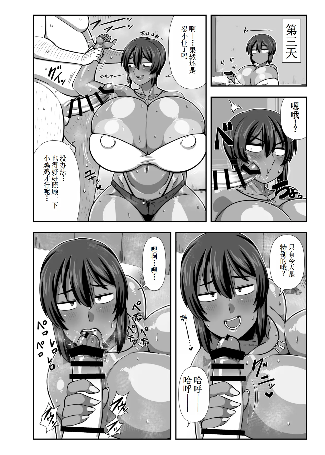 Natsuki Mayoi Ojisan o Kau. 【古月个人汉化】 page 7 full