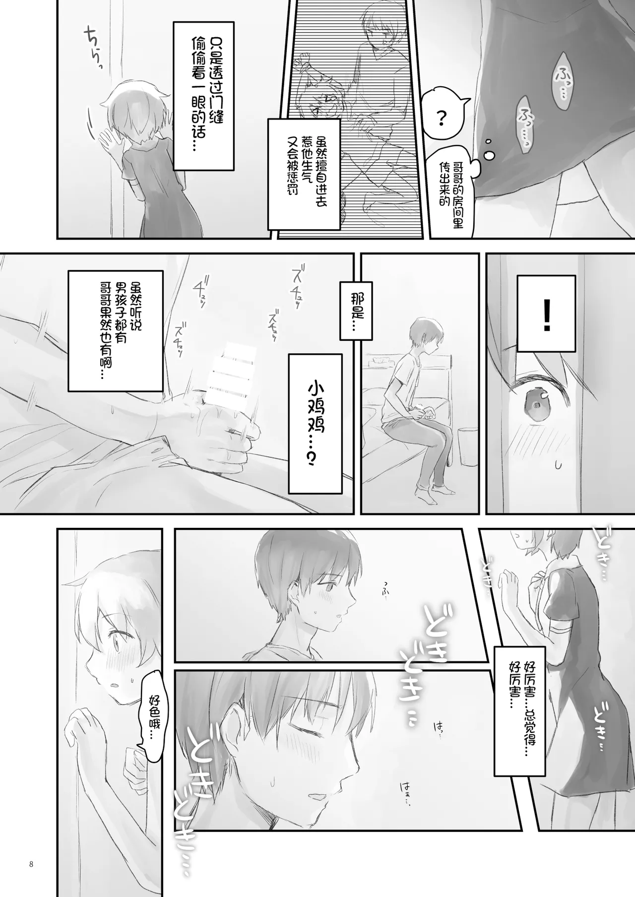 Namaiki na Imoto wo Daitai Te Dake de Ikasemakuru page 8 full