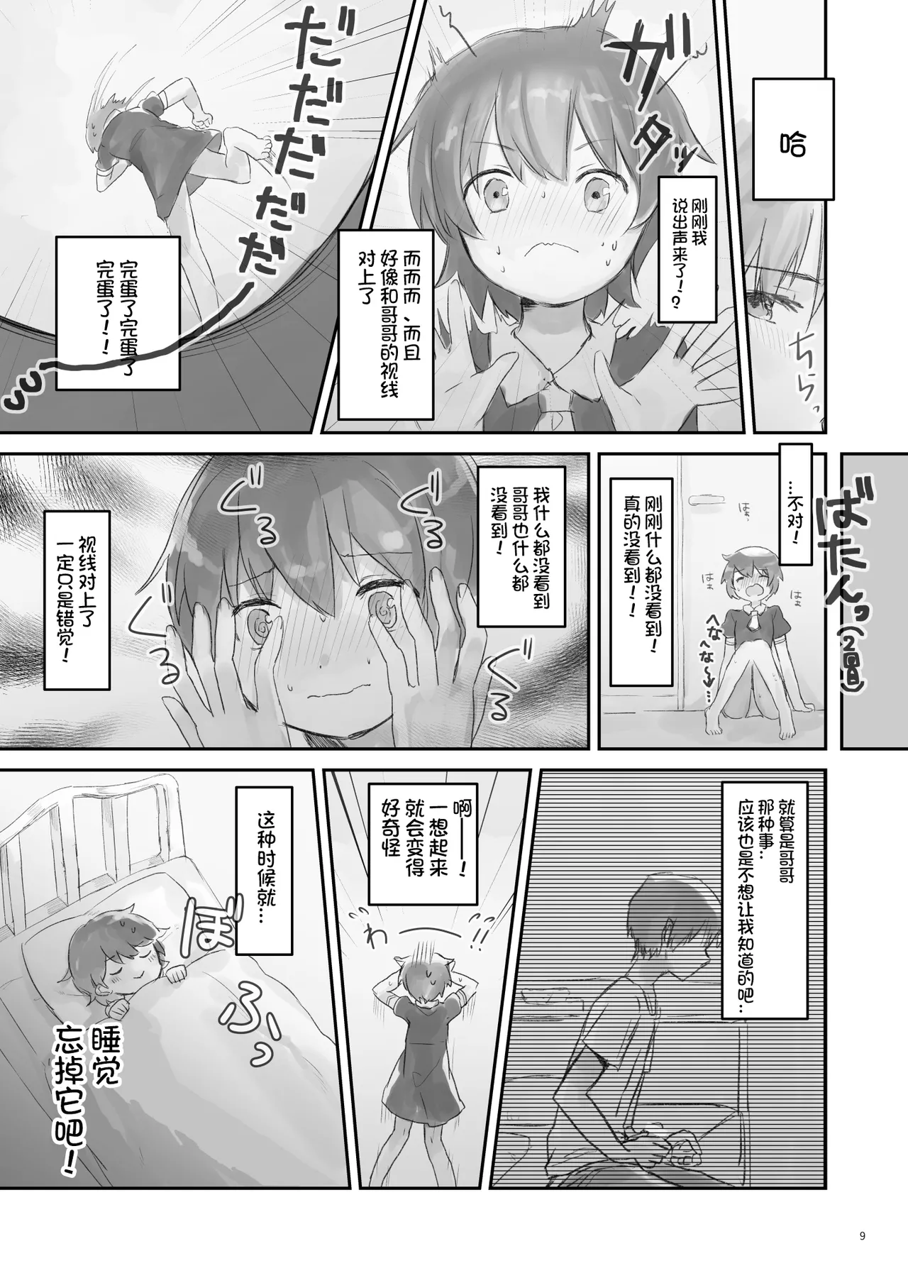 Namaiki na Imoto wo Daitai Te Dake de Ikasemakuru page 9 full
