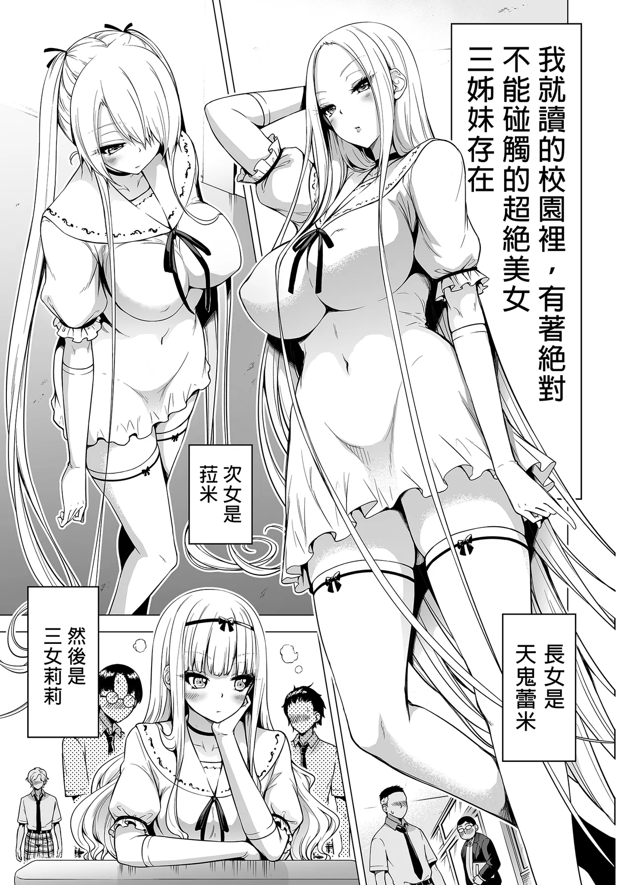 Boku Ni Shika Furenai Succubus Sanshimai Ni Shiborareru Hanashi1~3 page 3 full