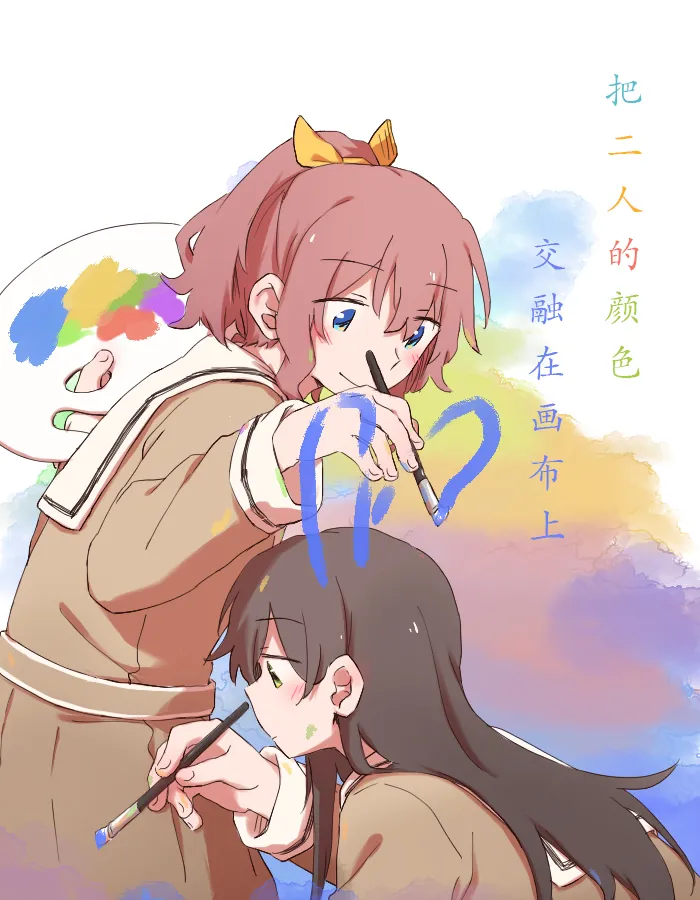 把二人的颜色，交融在画布上 page 1 full